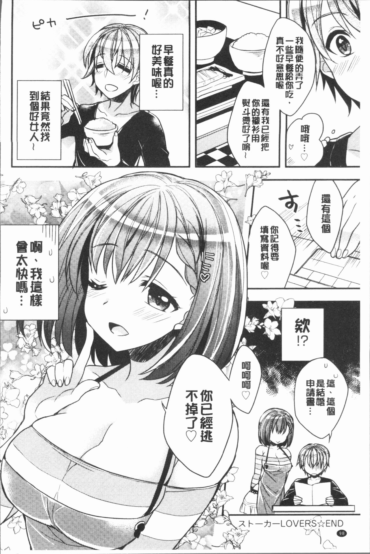 [あらいぐま] いちゃハメらぶ [中国翻訳]