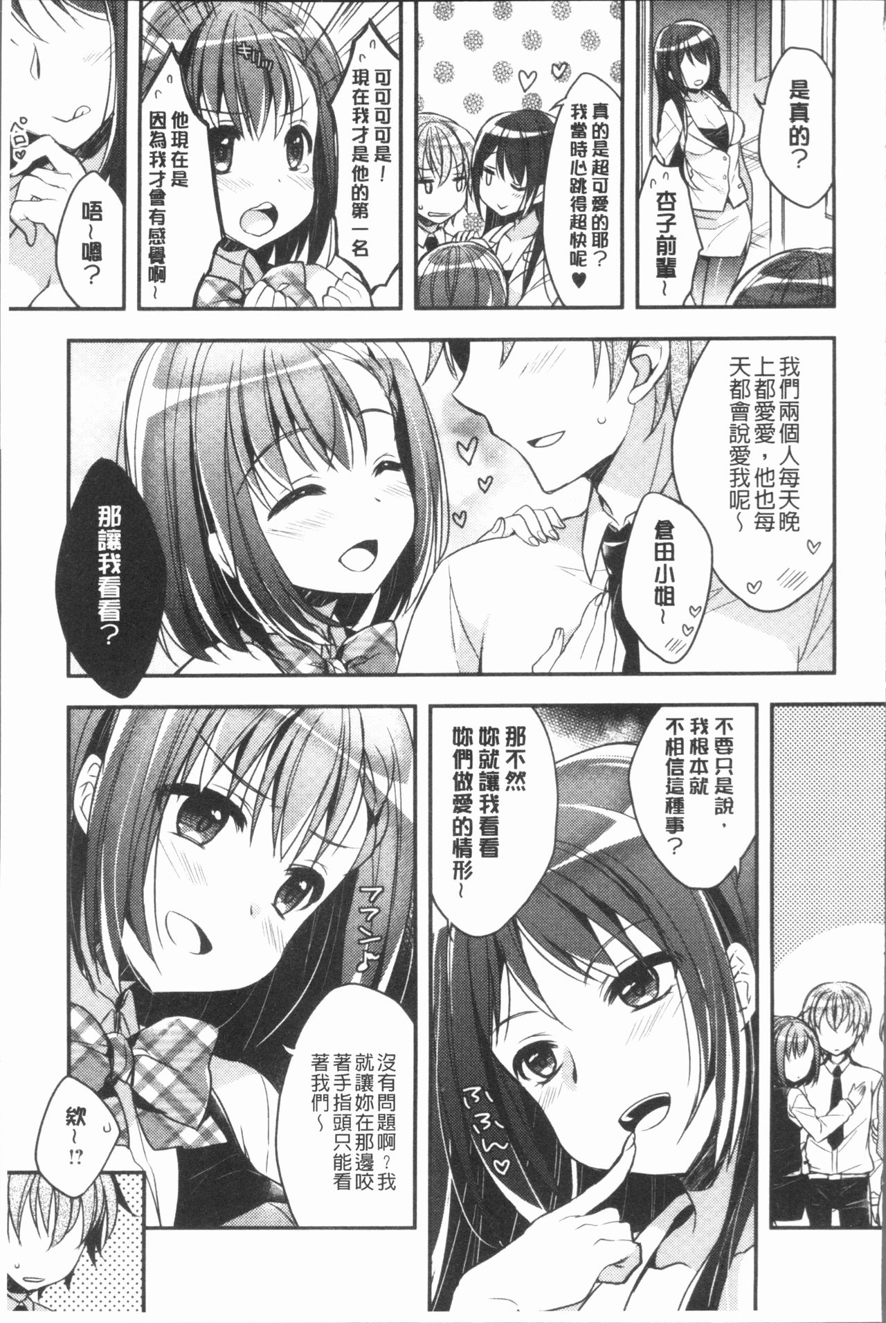 [あらいぐま] いちゃハメらぶ [中国翻訳]