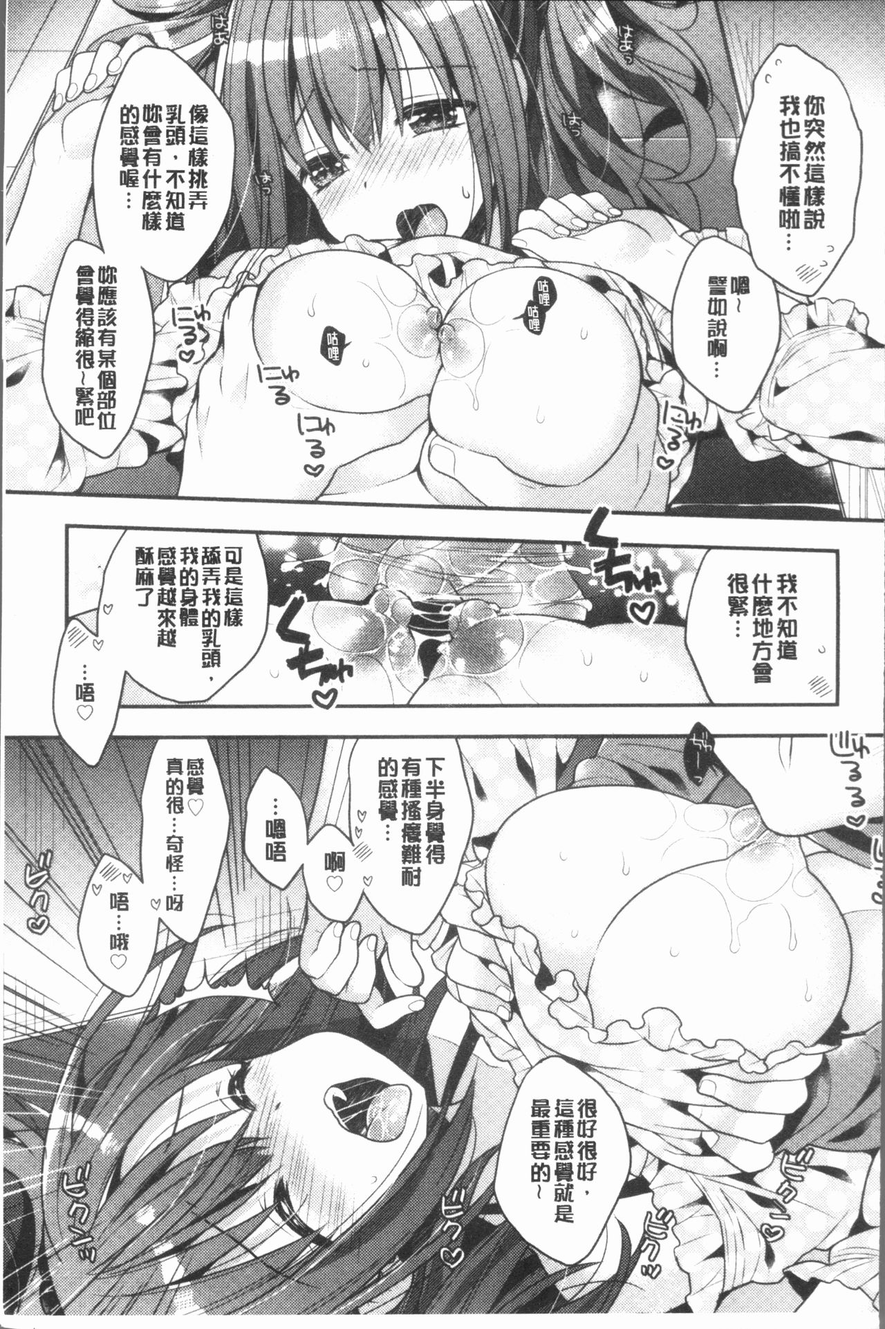 [あらいぐま] いちゃハメらぶ [中国翻訳]