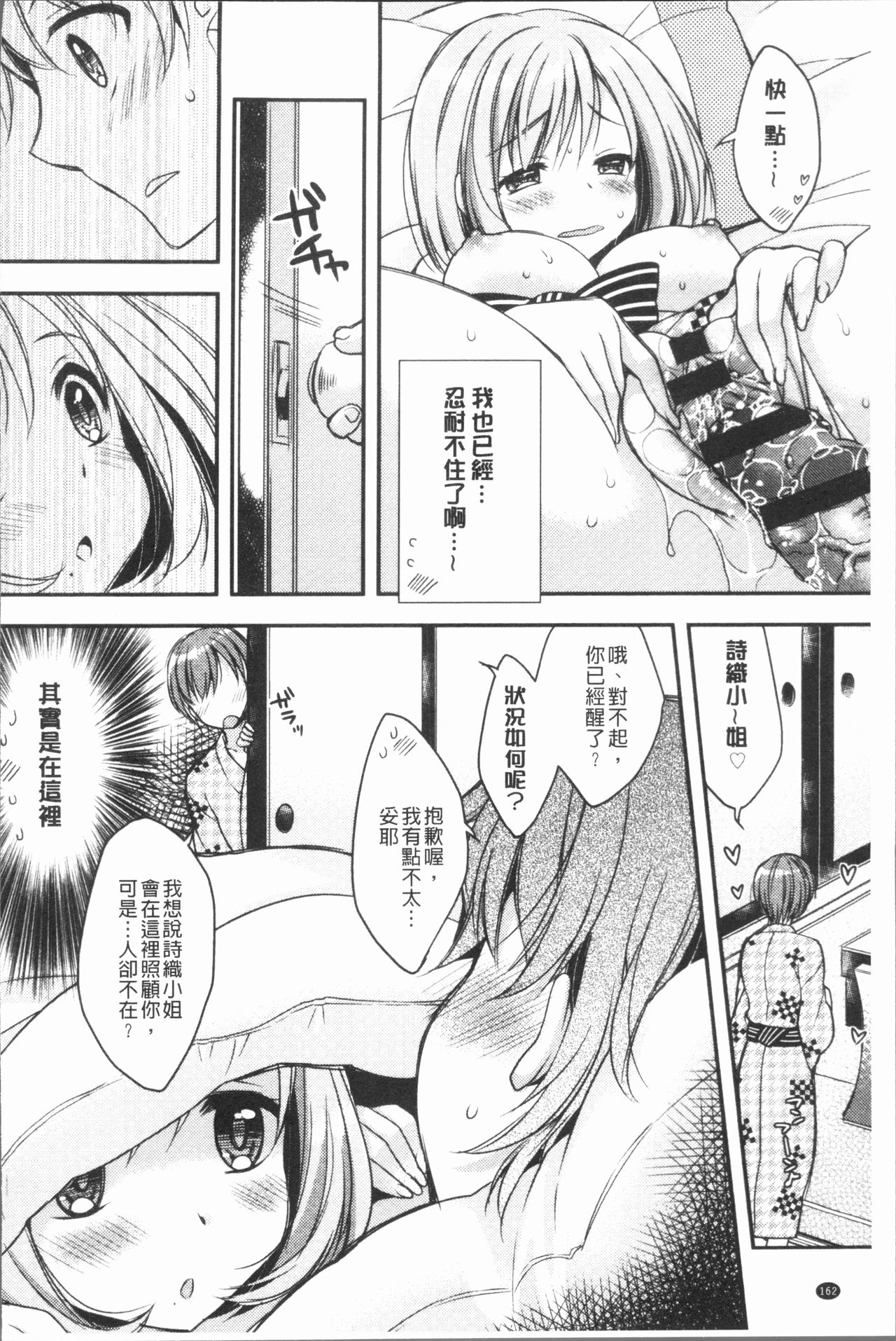 [あらいぐま] いちゃハメらぶ [中国翻訳]