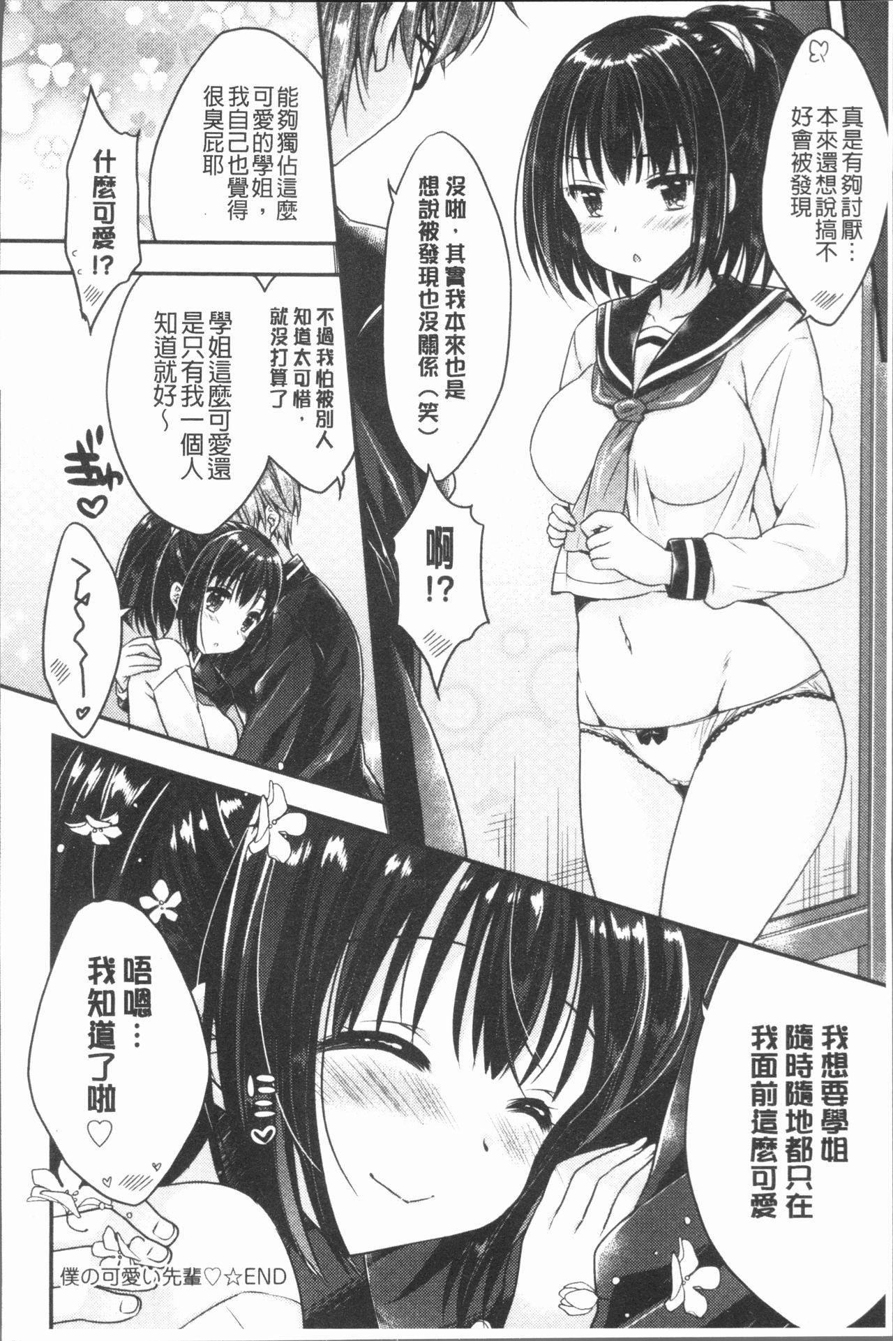 [あらいぐま] いちゃハメらぶ [中国翻訳]