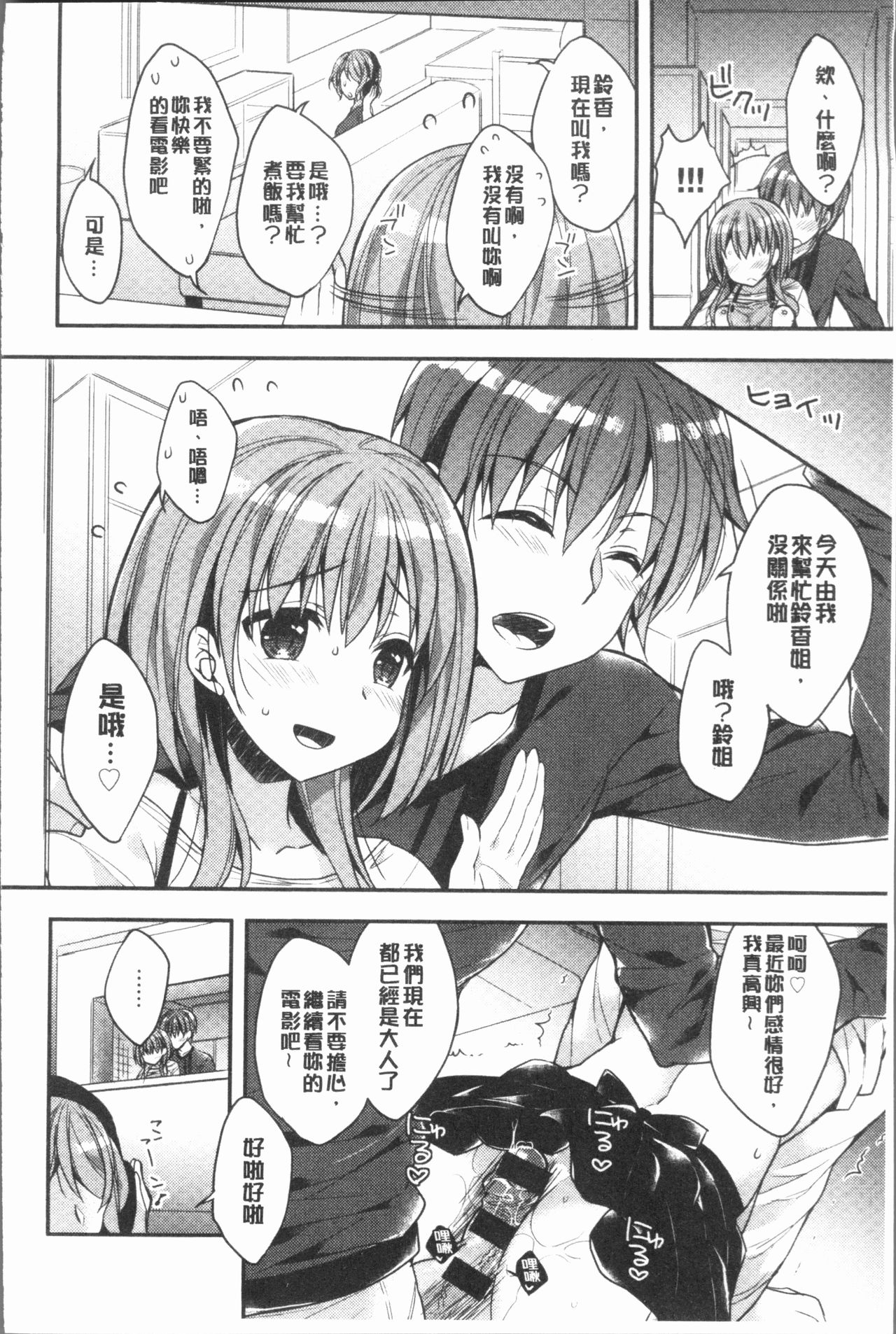 [あらいぐま] いちゃハメらぶ [中国翻訳]