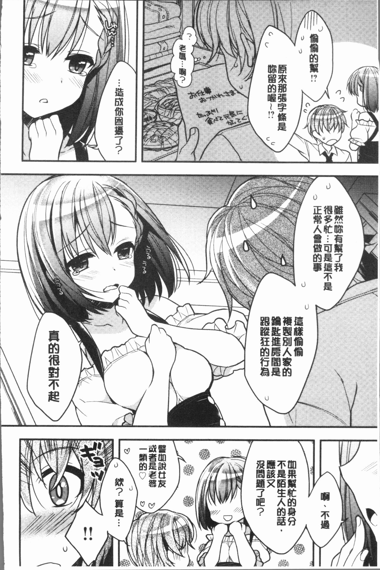 [あらいぐま] いちゃハメらぶ [中国翻訳]