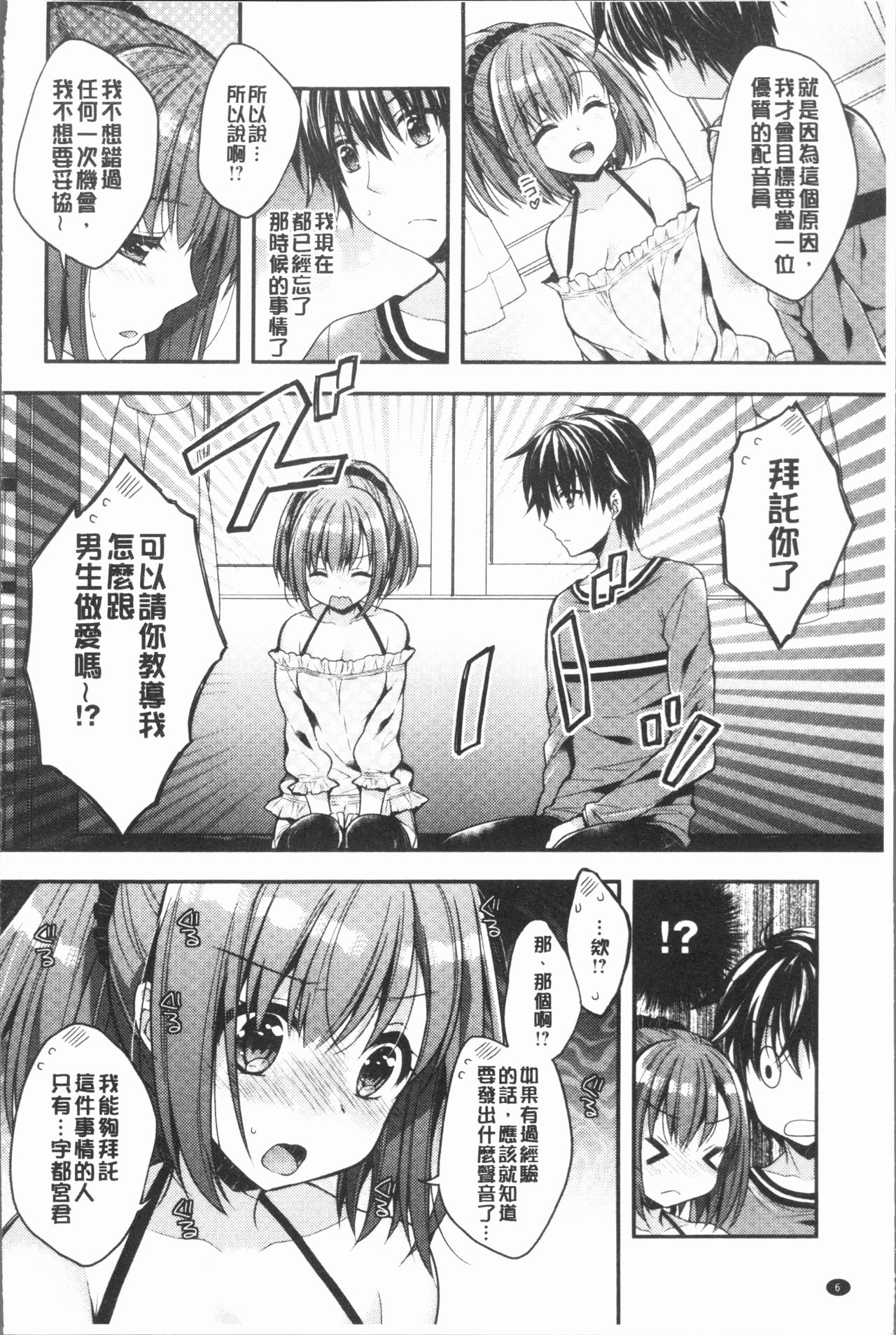 [あらいぐま] いちゃハメらぶ [中国翻訳]