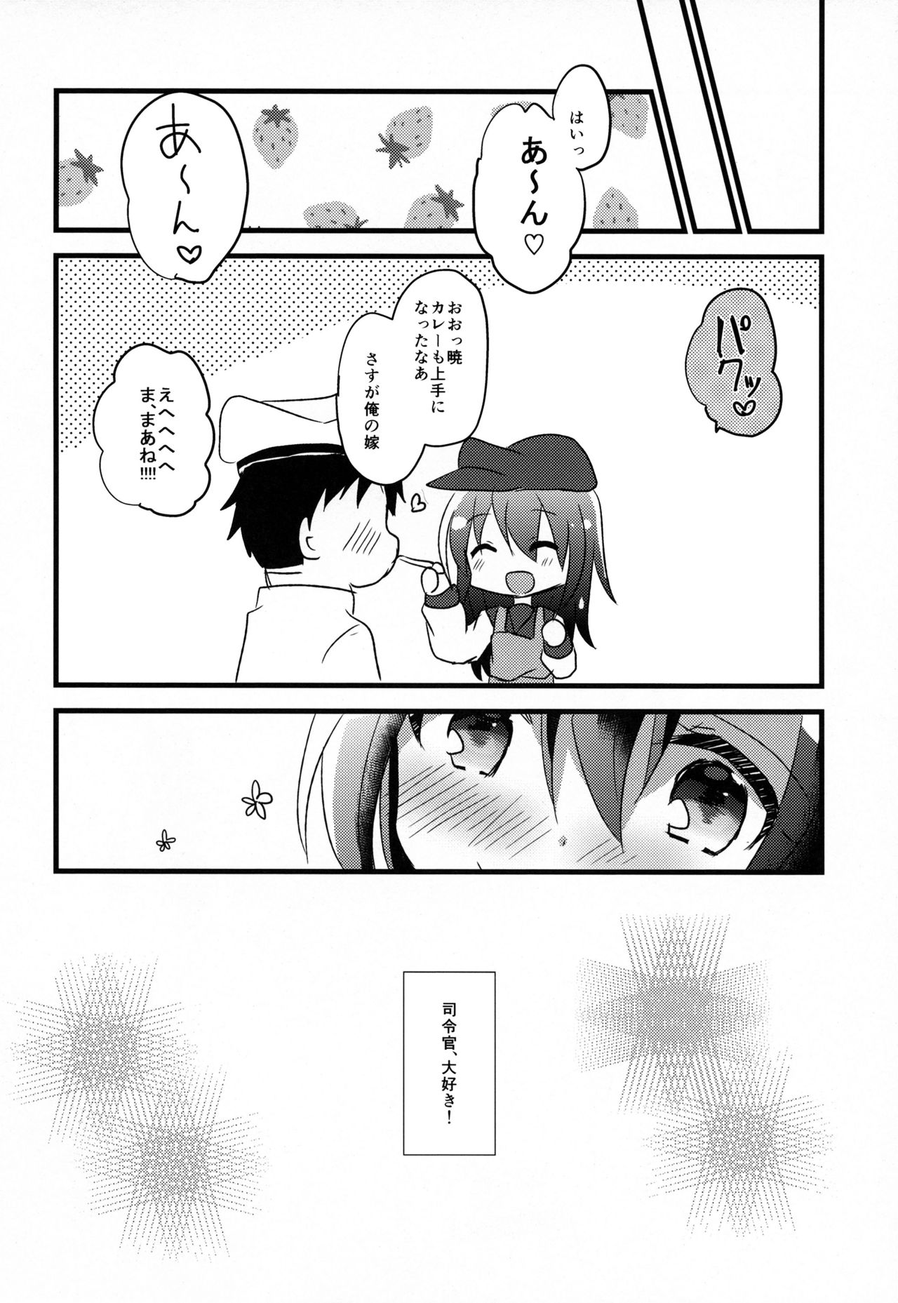 (C92) [スライム企画 (栗柚クリュー)] あかつきのおよめさんちゃれんじ (艦隊これくしょん -艦これ-)