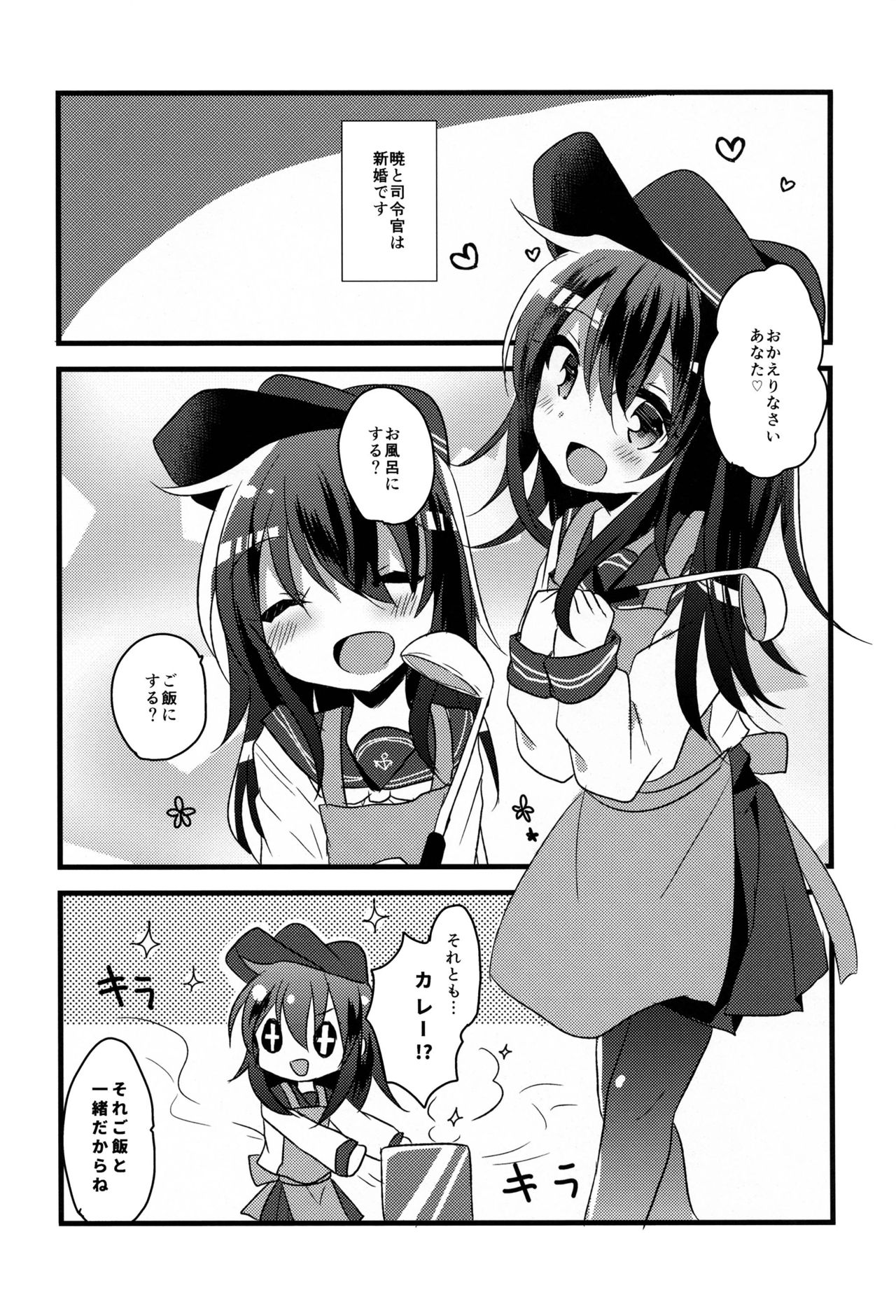 (C92) [スライム企画 (栗柚クリュー)] あかつきのおよめさんちゃれんじ (艦隊これくしょん -艦これ-)