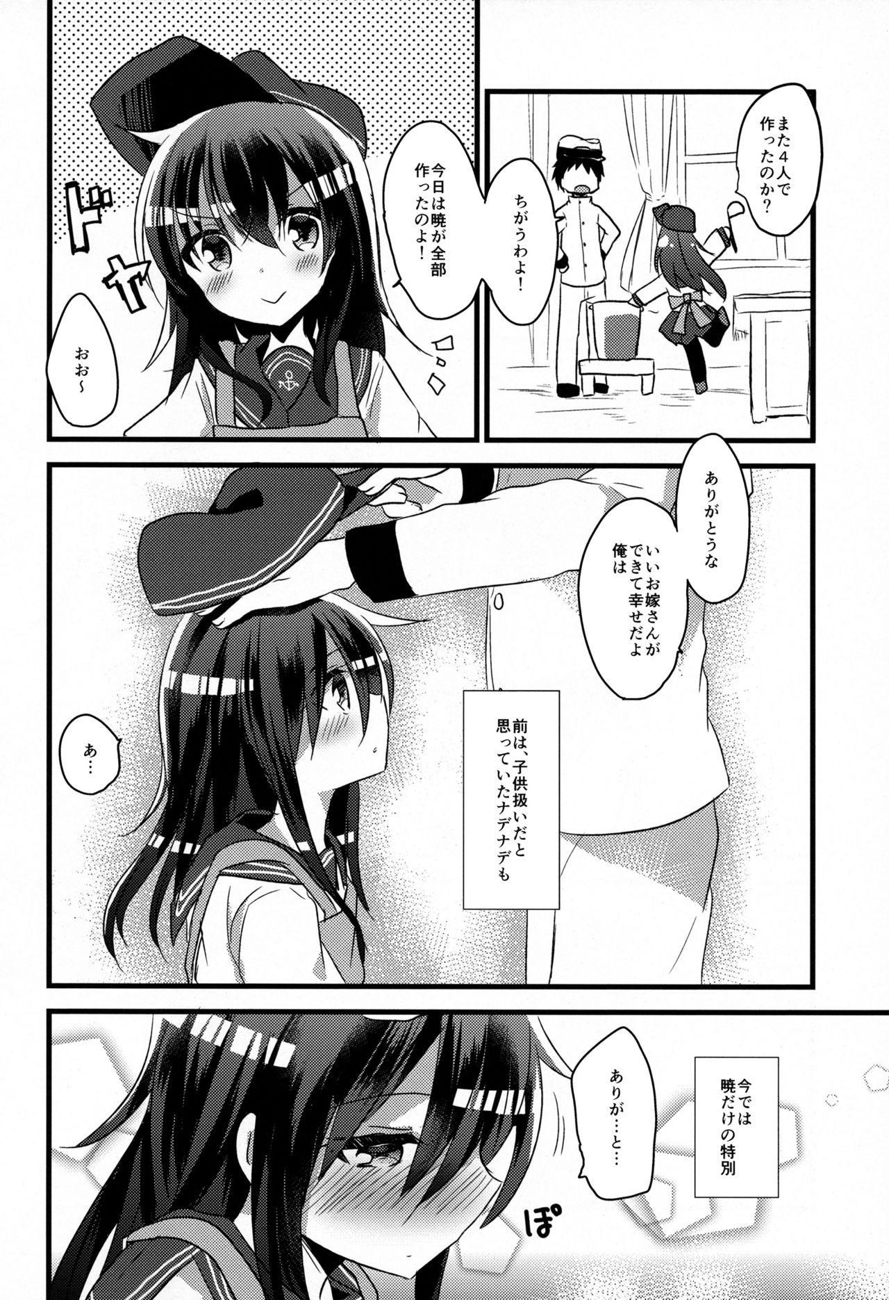 (C92) [スライム企画 (栗柚クリュー)] あかつきのおよめさんちゃれんじ (艦隊これくしょん -艦これ-)