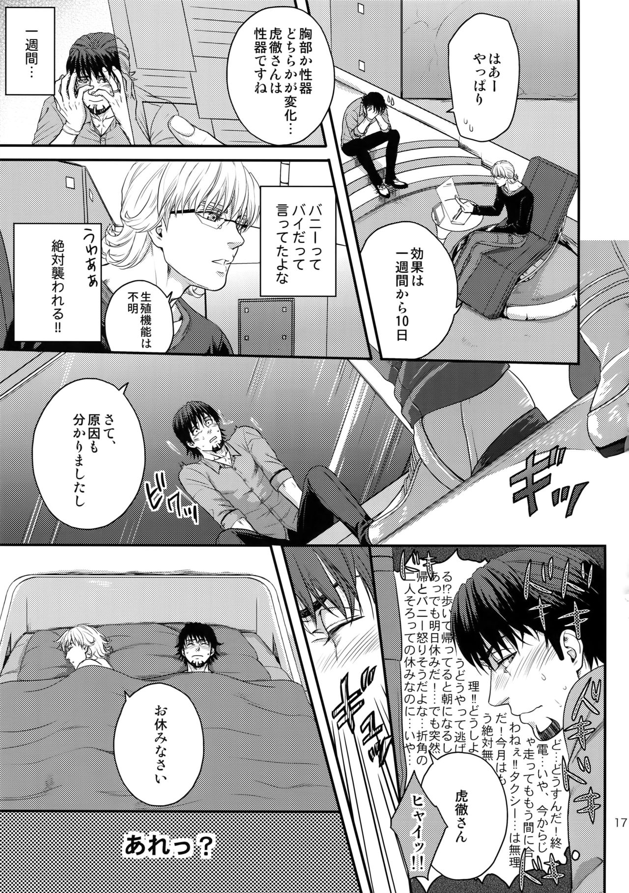 (C94) [5UP (丹波KURO豆)] RE.5UP3 (TIGER & BUNNY)