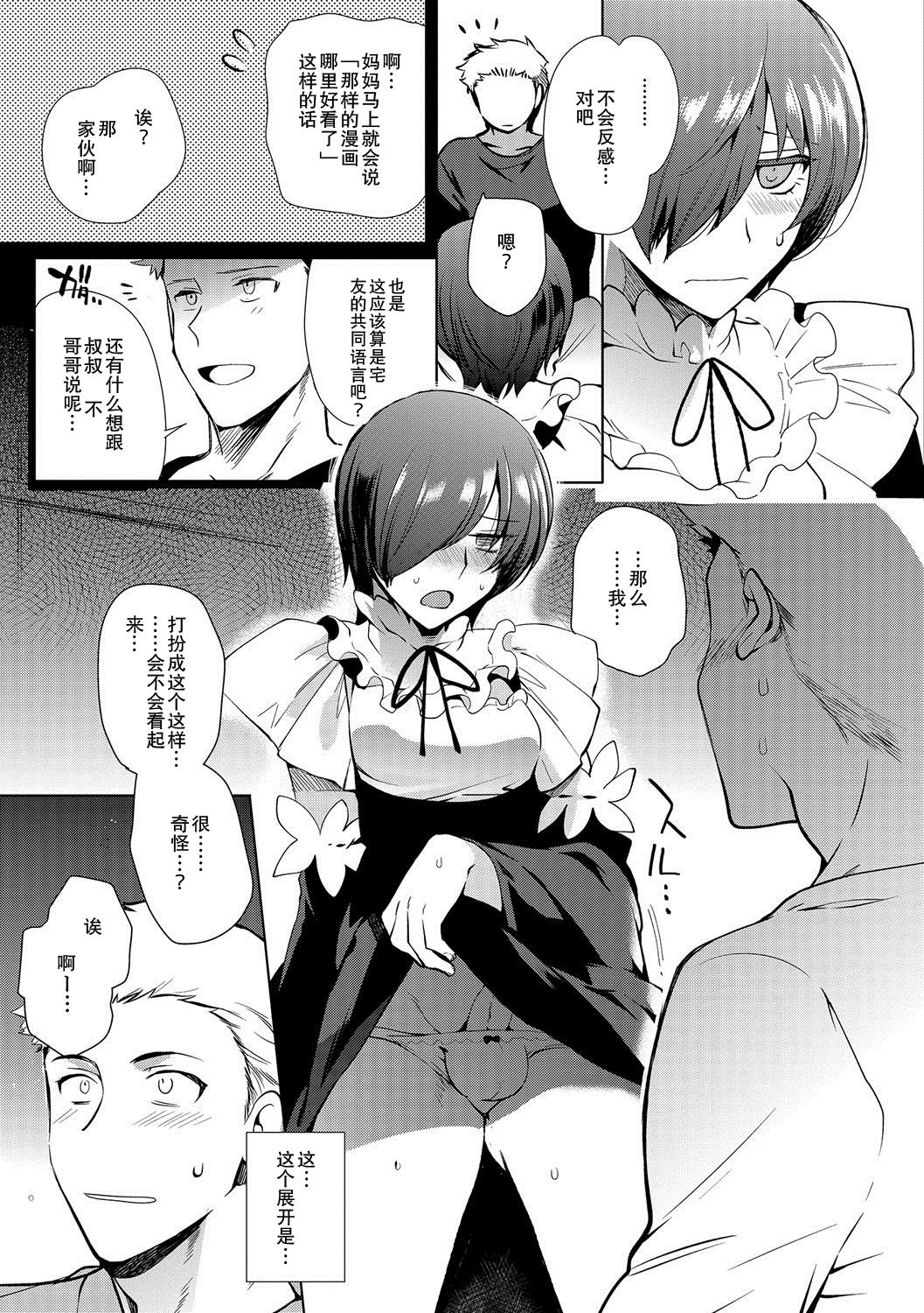 [桐下悠司] ~男の娘学園●序~ オトコノコといっしょ (月刊Web男の娘・れくしょんッ！S Vol.13) [中国翻訳] [DL版]