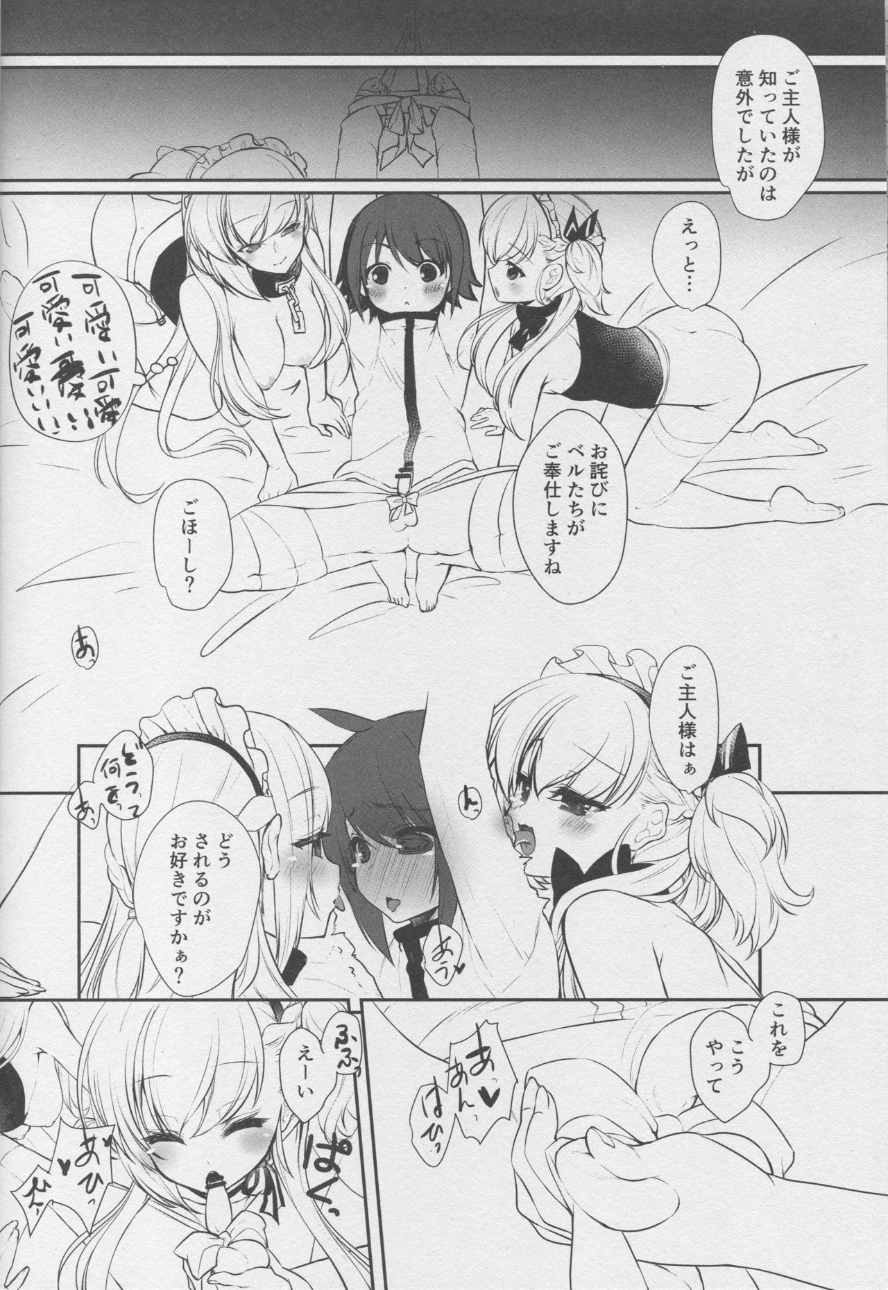 (C94) [pit.ra.bit (丹羽香ゆあん)] ベルファストです、ご主人様。 (アズールレーン)