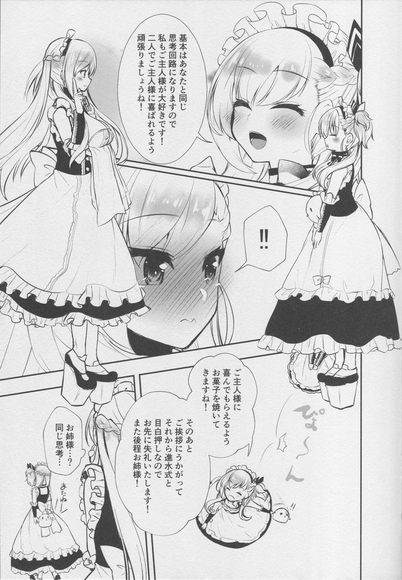 (C94) [pit.ra.bit (丹羽香ゆあん)] ベルファストです、ご主人様。 (アズールレーン)