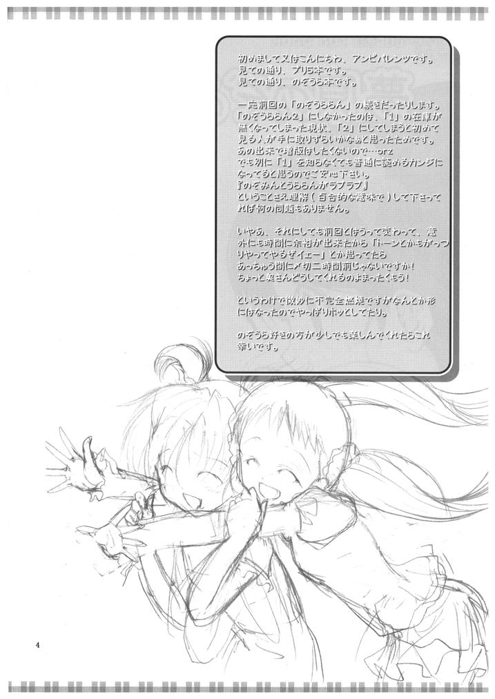 [wistaria (アンピバレンツ)] 夢原のぞみさんです♪ (Yes!プリキュア5) [2008年2月10日]
