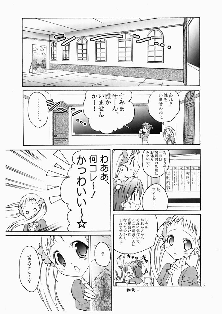 [wistaria (アンピバレンツ)] 夢原のぞみさんです♪ (Yes!プリキュア5) [2008年2月10日]