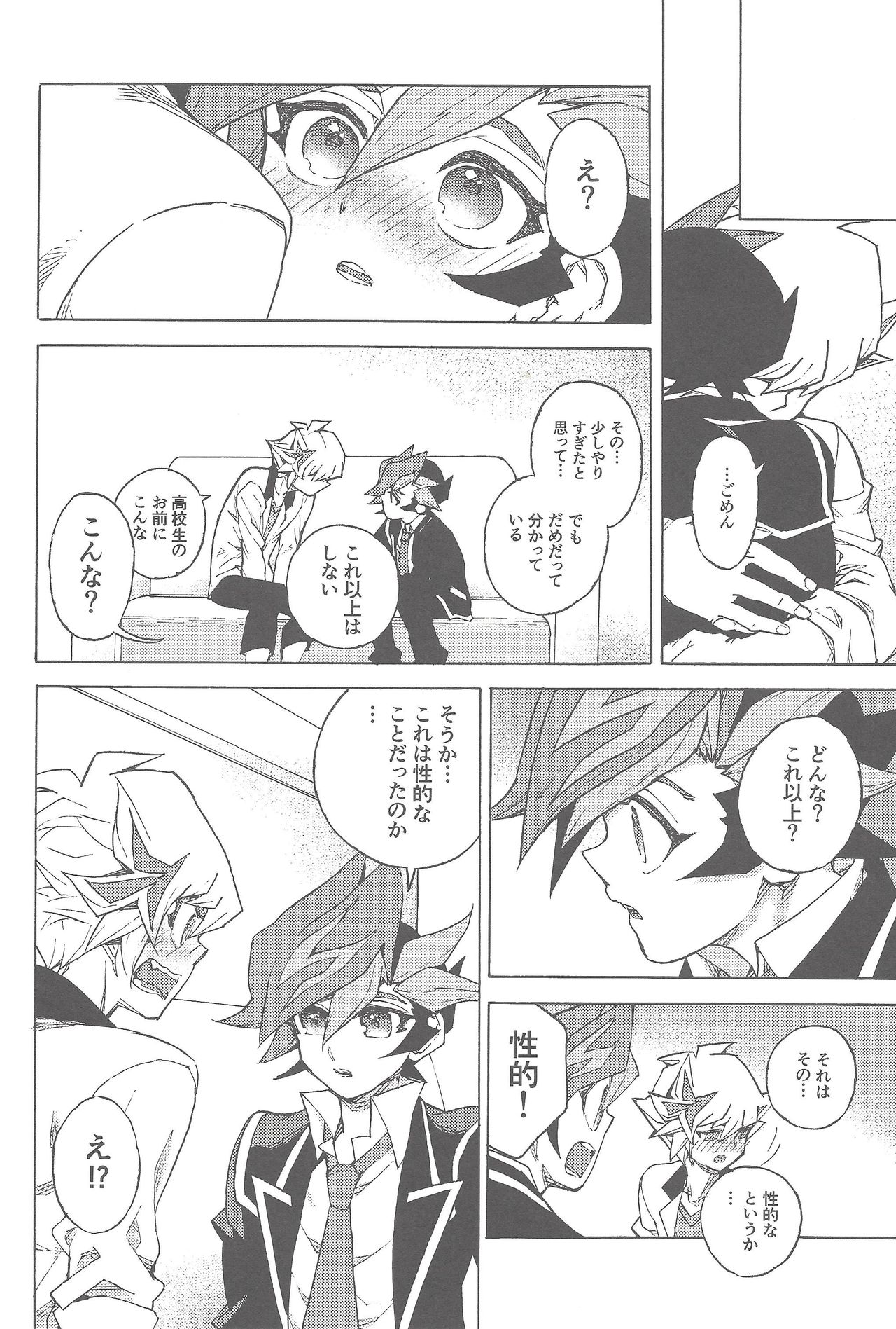 (俺の☆ターン5) [veryroll (なつの)] ツーウェイ・トラフィック (遊☆戯☆王VRAINS)