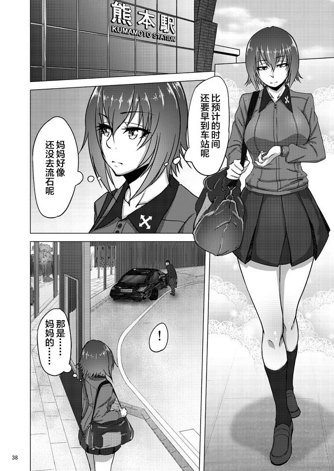 [蕎麦部 (らっそん)] 西住しほの知るべきじゃなかった事・下 (ガールズ&パンツァー) [中国翻訳] [DL版]