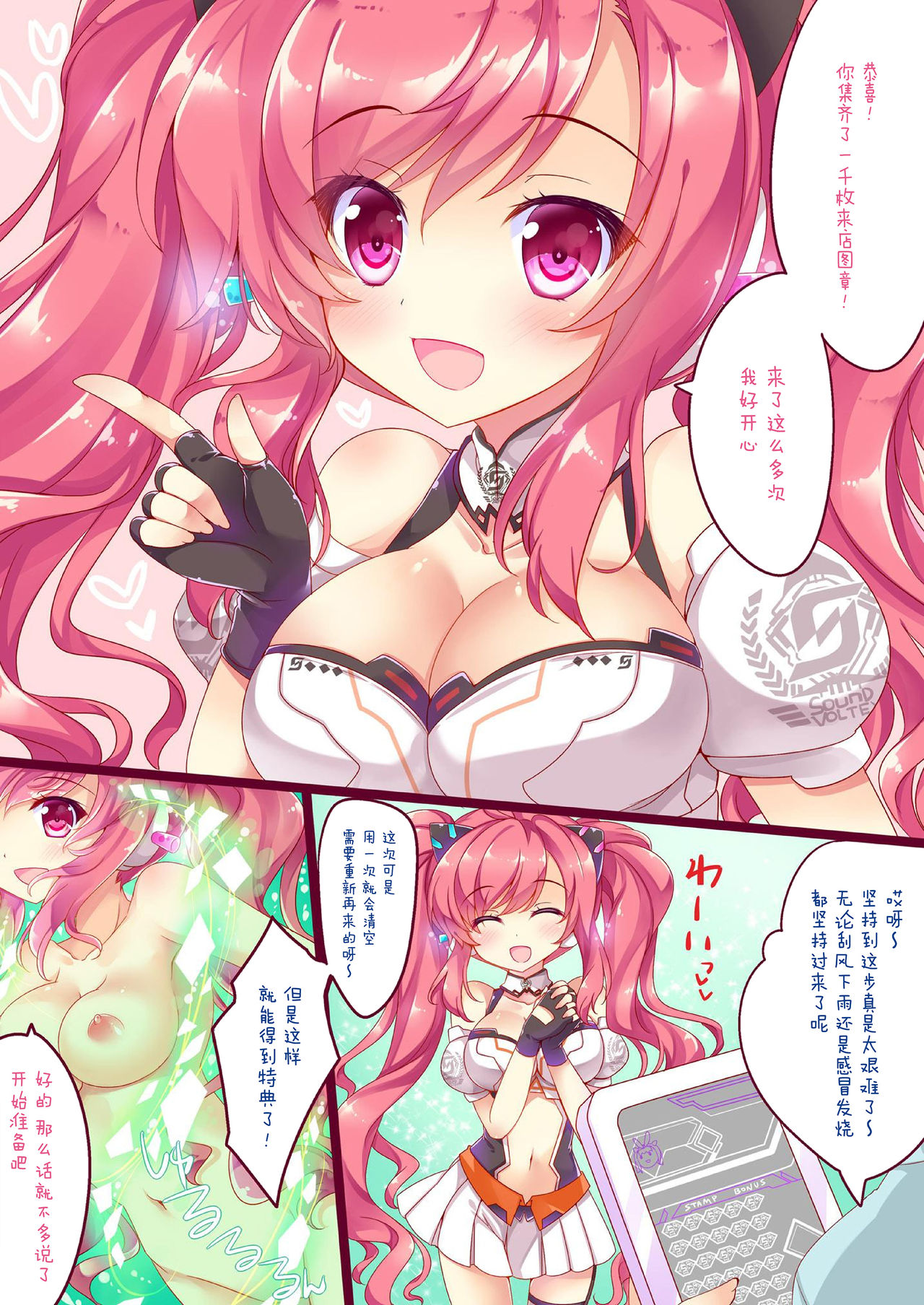 (COMIC1☆10) [AliceGarden (ひなたもも)] TROPICANA03 (SOUND VOLTEX) [中国翻訳]