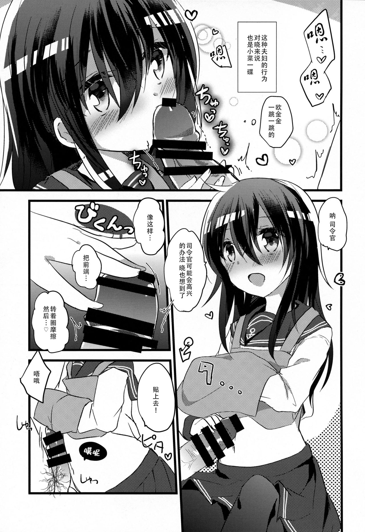 (C92) [スライム企画 (栗柚クリュー)] あかつきのおよめさんちゃれんじ (艦隊これくしょん -艦これ-) [中国翻訳]