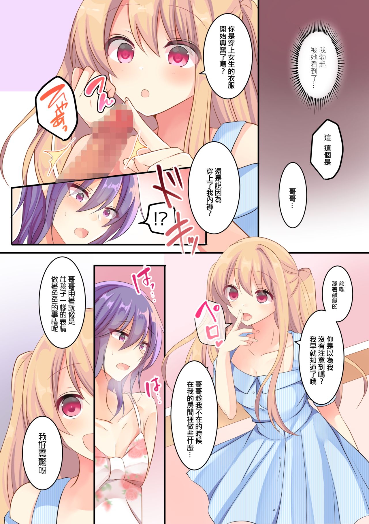 [Honey Lip (ごくげつ桃) メスお兄ちゃんは妹ちゃんがお好き [中国翻訳] [DL版]