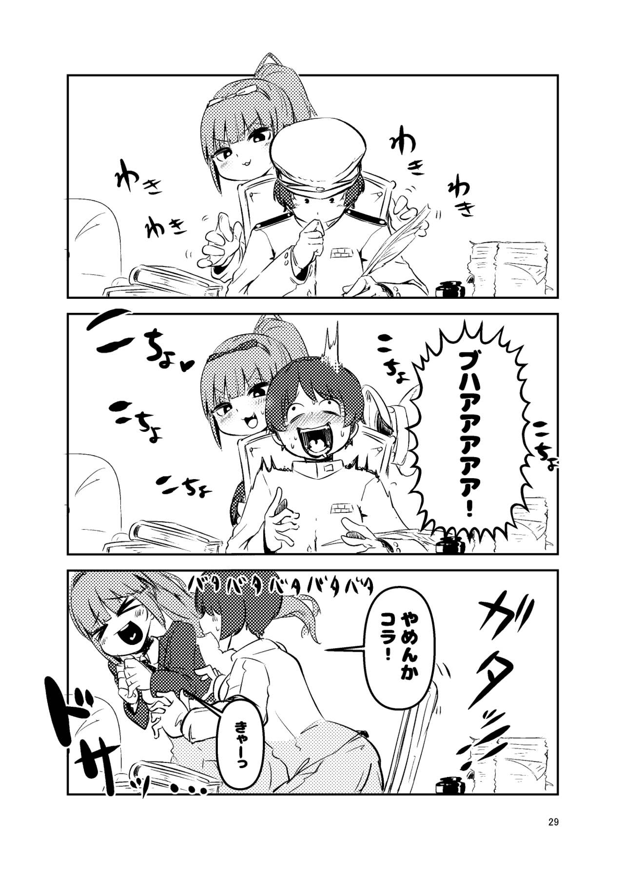 (C94) [すずぽに (すずのもく)] シュロユニR (アズールレーン)