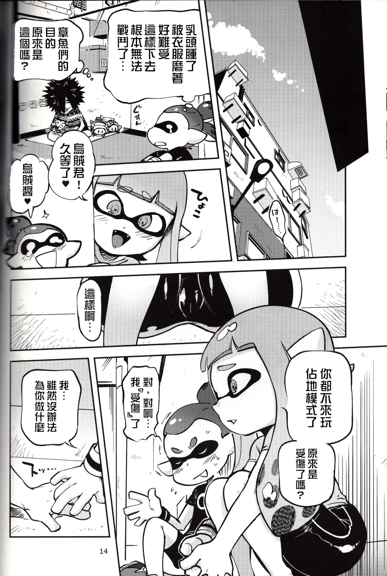 (C88) [南北屋 (南北)] ヒーローなのに (スプラトゥーン) [中国翻訳]