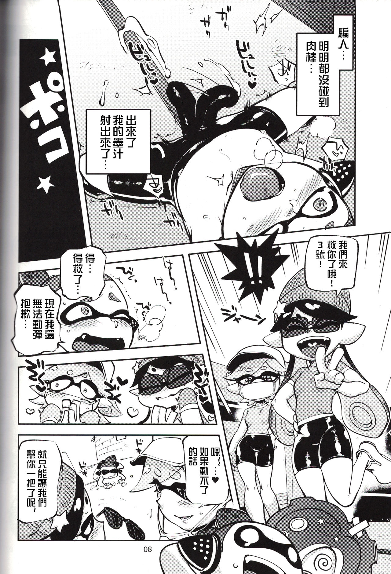 (C88) [南北屋 (南北)] ヒーローなのに (スプラトゥーン) [中国翻訳]