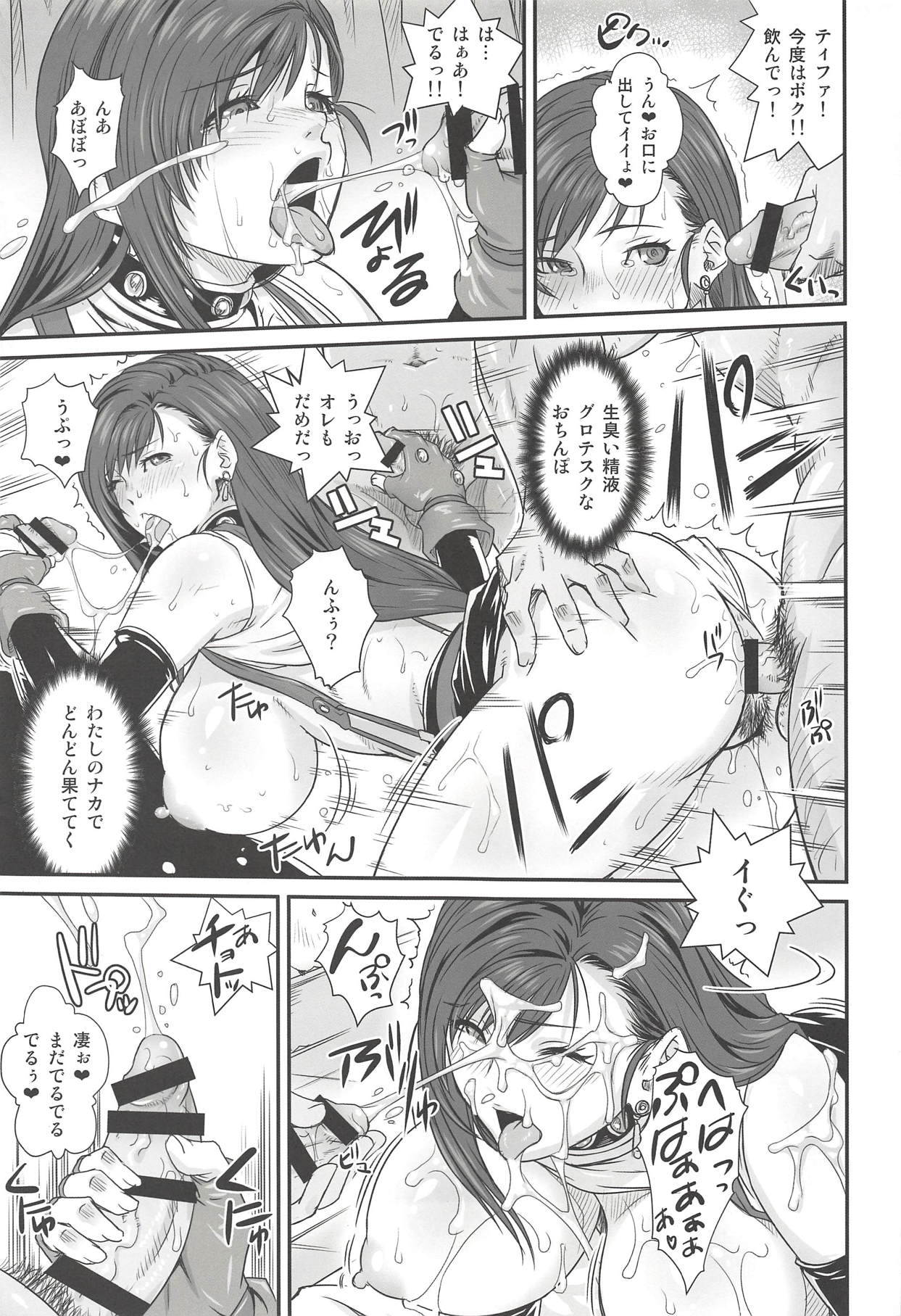 (C94) [るきるきEXISS (文月晦日)] ぼくのかんがえたまてりあ (ファイナルファンタジーVII)