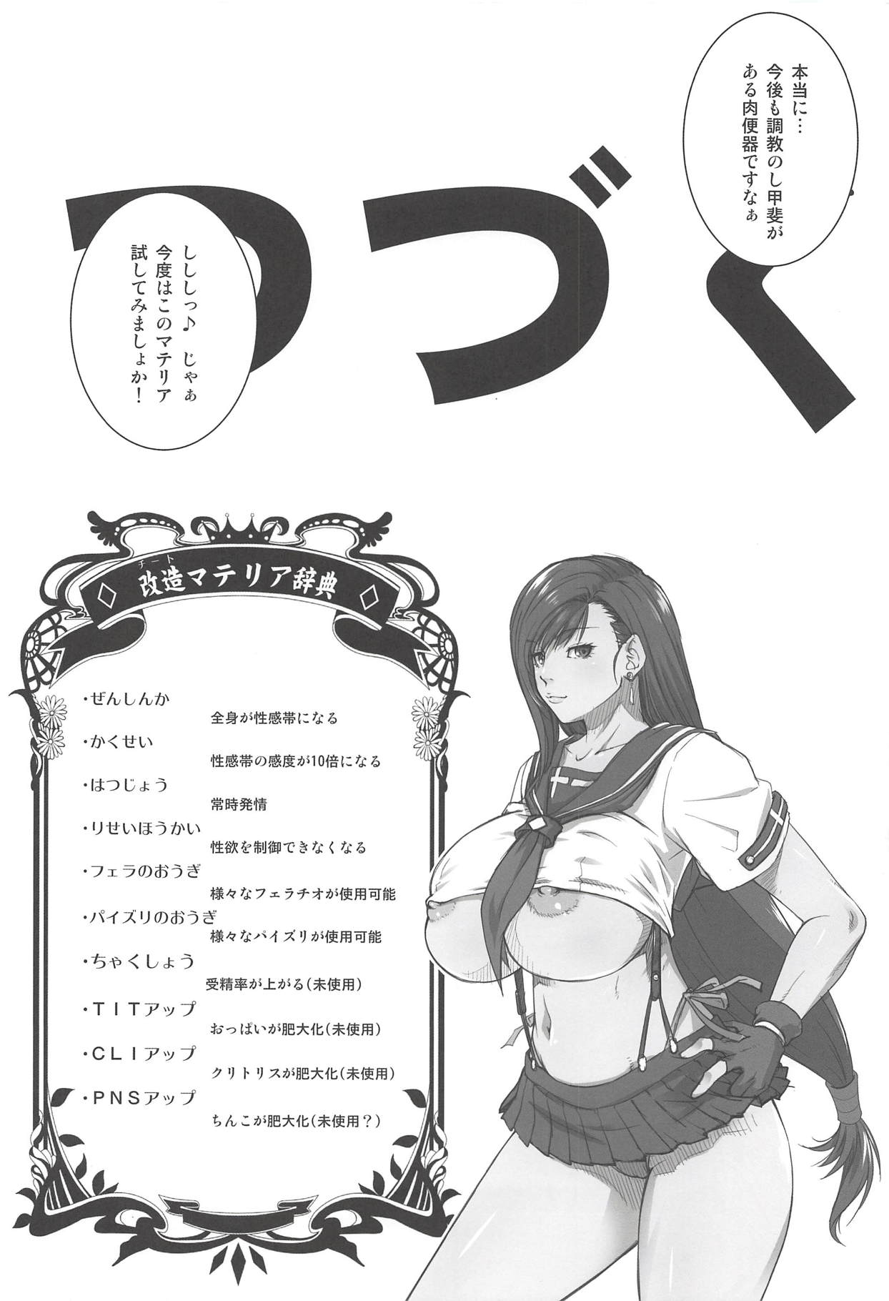 (C94) [るきるきEXISS (文月晦日)] ぼくのかんがえたまてりあ (ファイナルファンタジーVII)