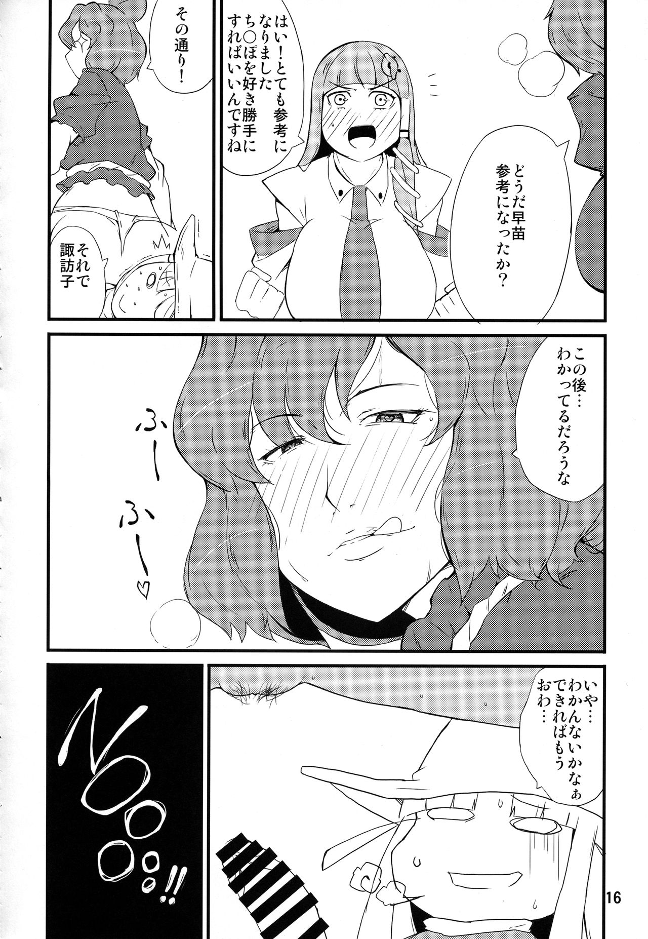 (例大祭15) [燃えるゴミ (御形紘)] 神様のいふとおり～神奈子編～ (東方Project)