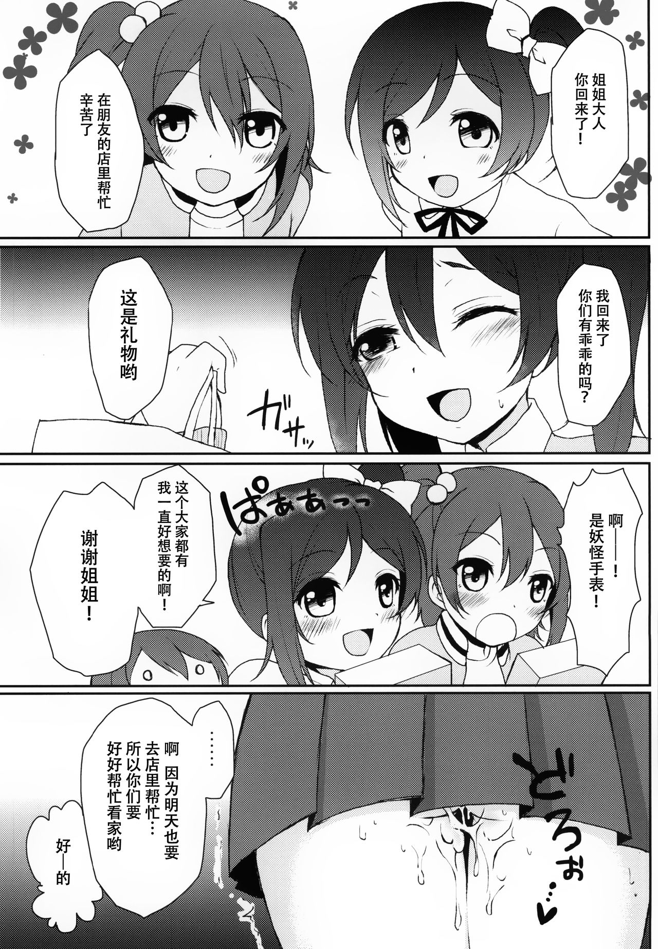 (サンクリ65) [おほしさま堂 (GEKO)] ことりとにこが秘密の接客しちゃうよ♥ (ラブライブ!) [中国翻訳]