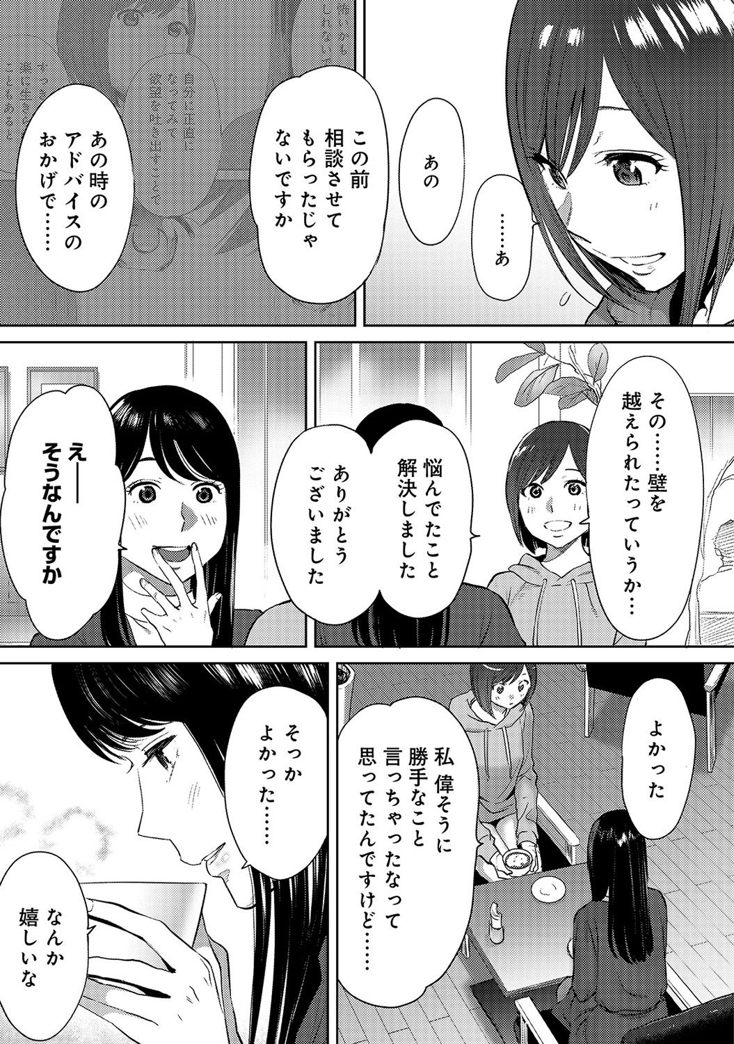 [桂あいり] コウカン──あの時…アノ娘♀とイッ♂てたら── 第14-28話