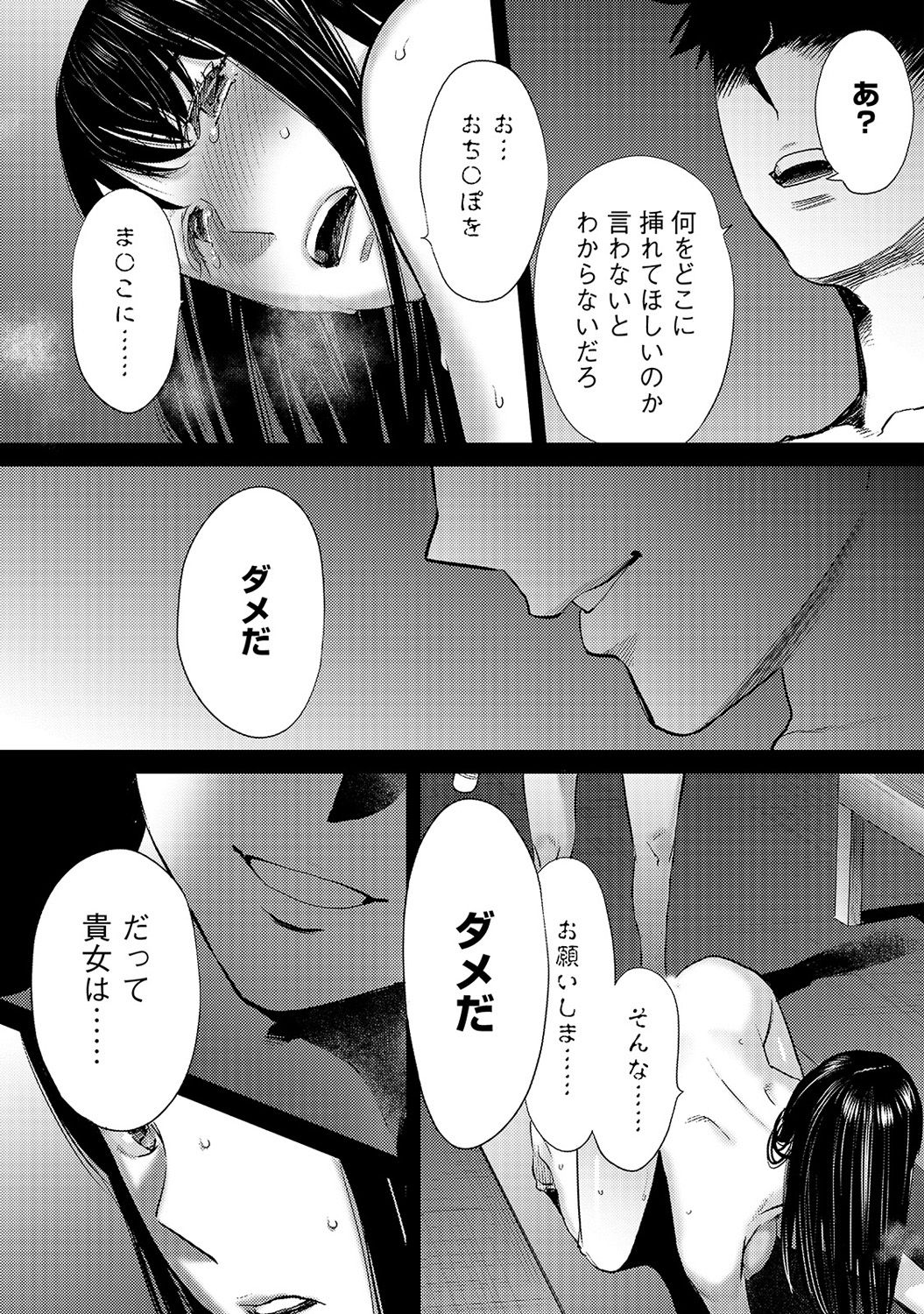 [桂あいり] コウカン──あの時…アノ娘♀とイッ♂てたら── 第14-28話