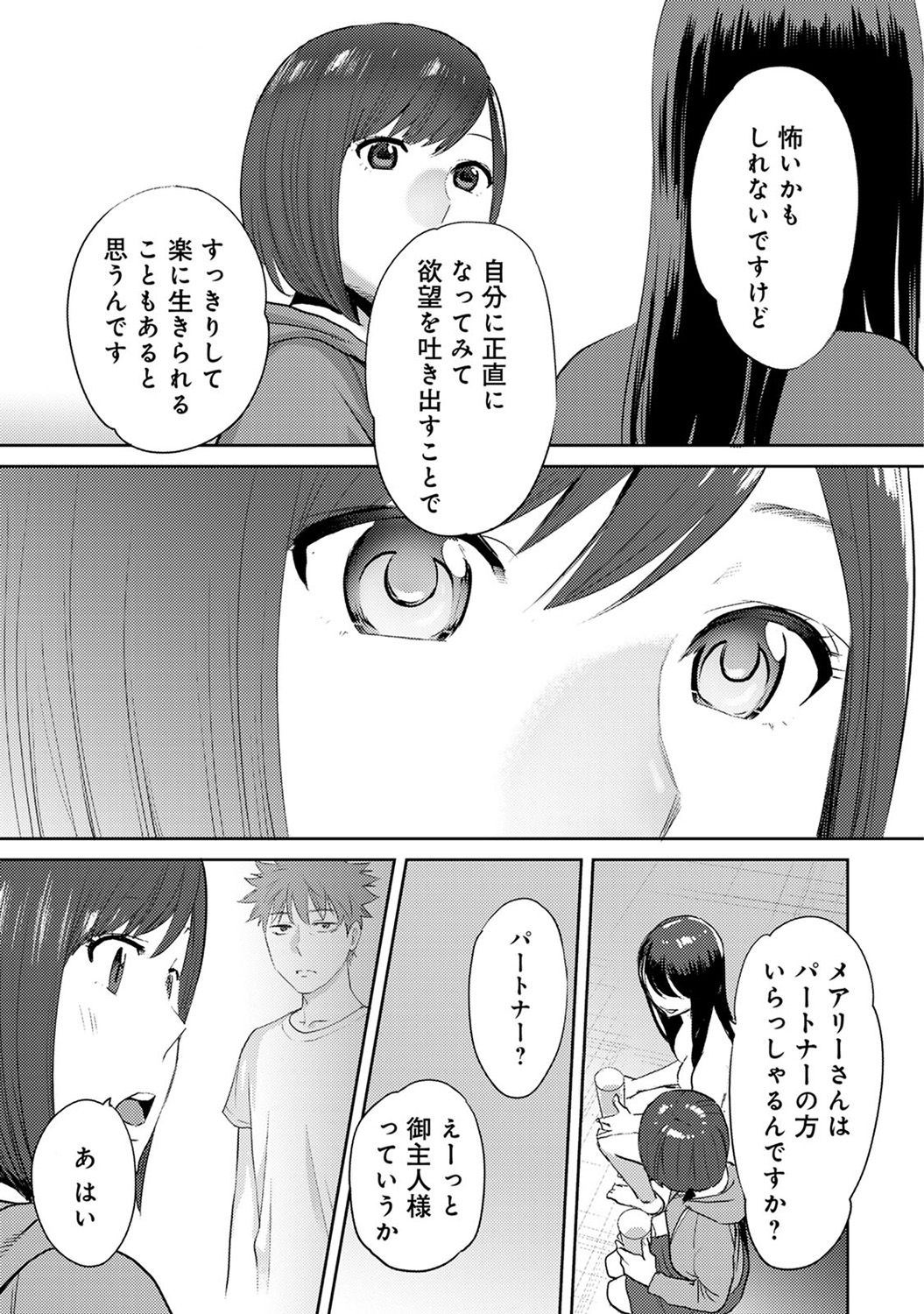 [桂あいり] コウカン──あの時…アノ娘♀とイッ♂てたら── 第14-28話