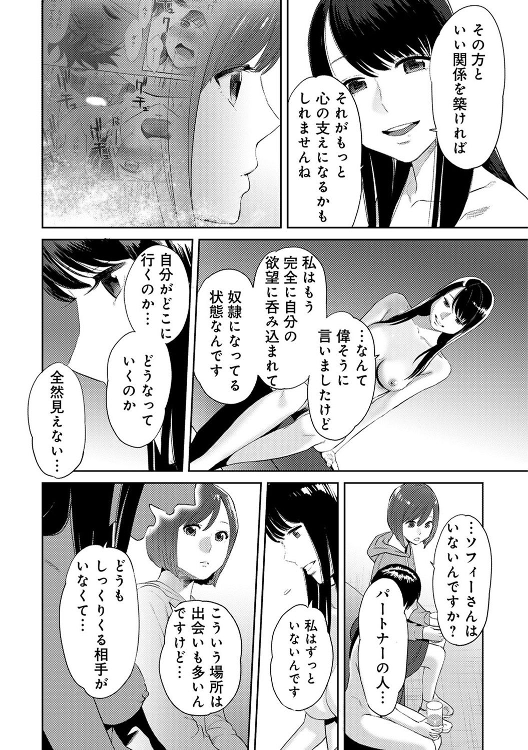 [桂あいり] コウカン──あの時…アノ娘♀とイッ♂てたら── 第14-28話