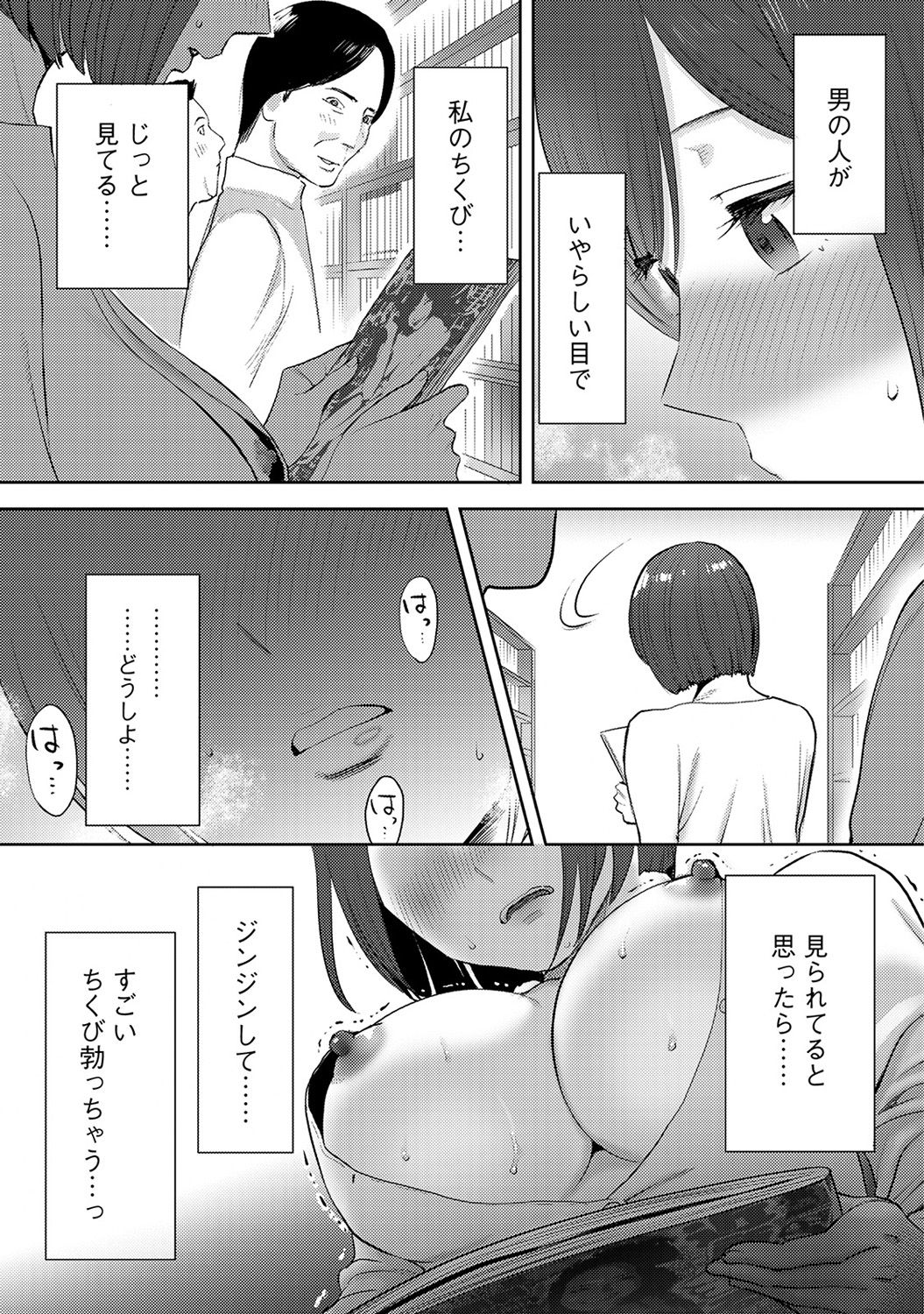 [桂あいり] コウカン──あの時…アノ娘♀とイッ♂てたら── 第14-28話