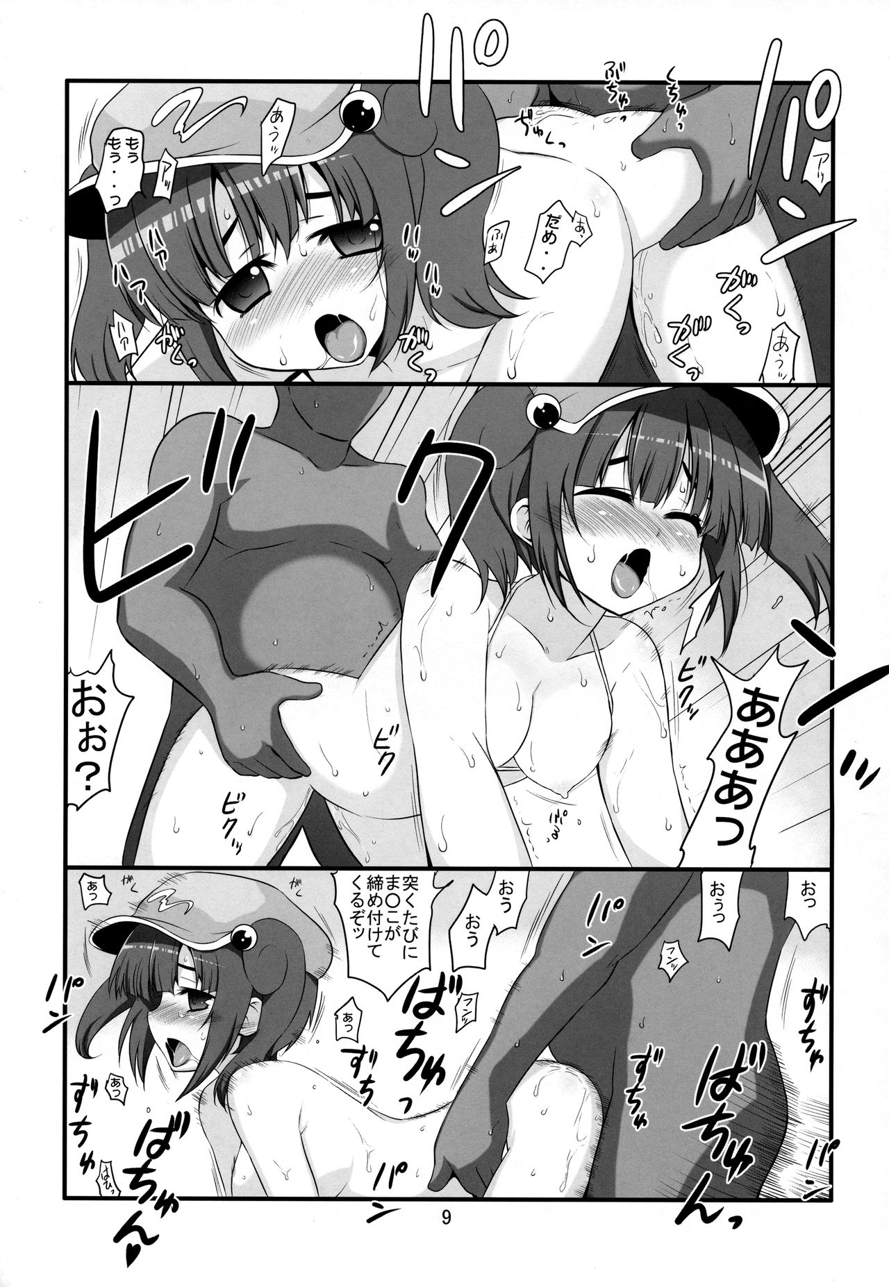 [たかどや亭 (たかどやあきら)] 揉みほぐしたい河童娘 (東方Project)