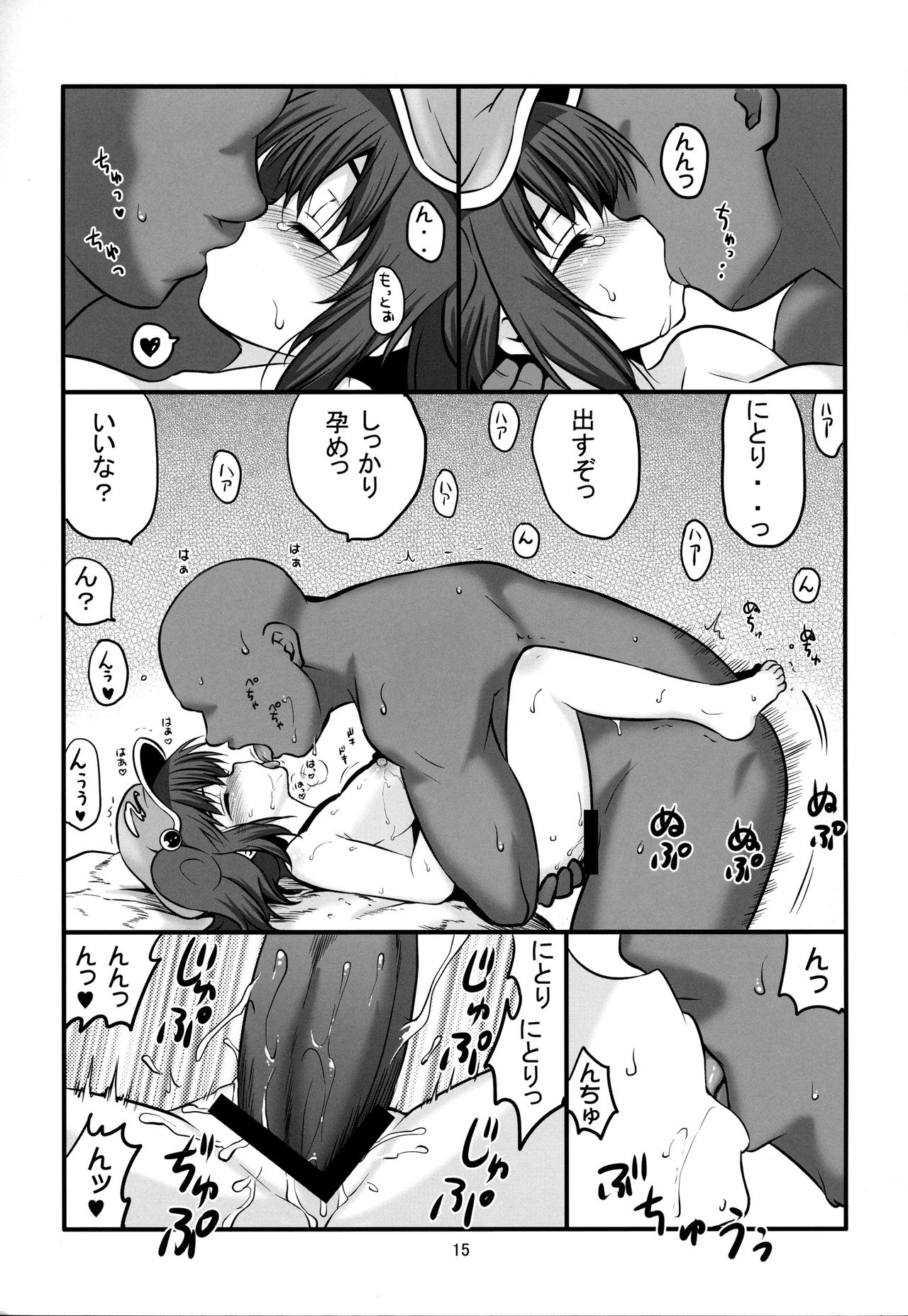 (C82) [たかどや亭 (たかどやあきら)] なついろ河童娘 (東方Project)