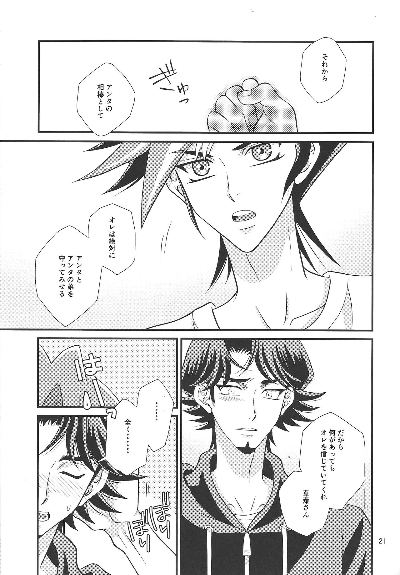 (SUPER関西24) [ねりもの。 (チクワ。)] bitter sweet (遊☆戯☆王VRAINS)