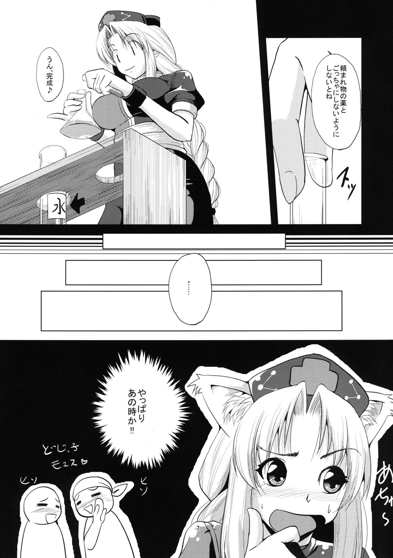 [かりび庵 (ケラトン)] 猫耳えーりんとにゃんにゃんウフフ (東方Project) [DL版]