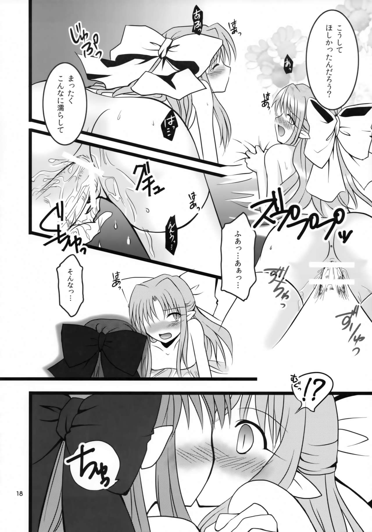 (COMIC1☆4) [AQUA SPACE (アスカ)] ZERO GRAVITY 6 (月姫)