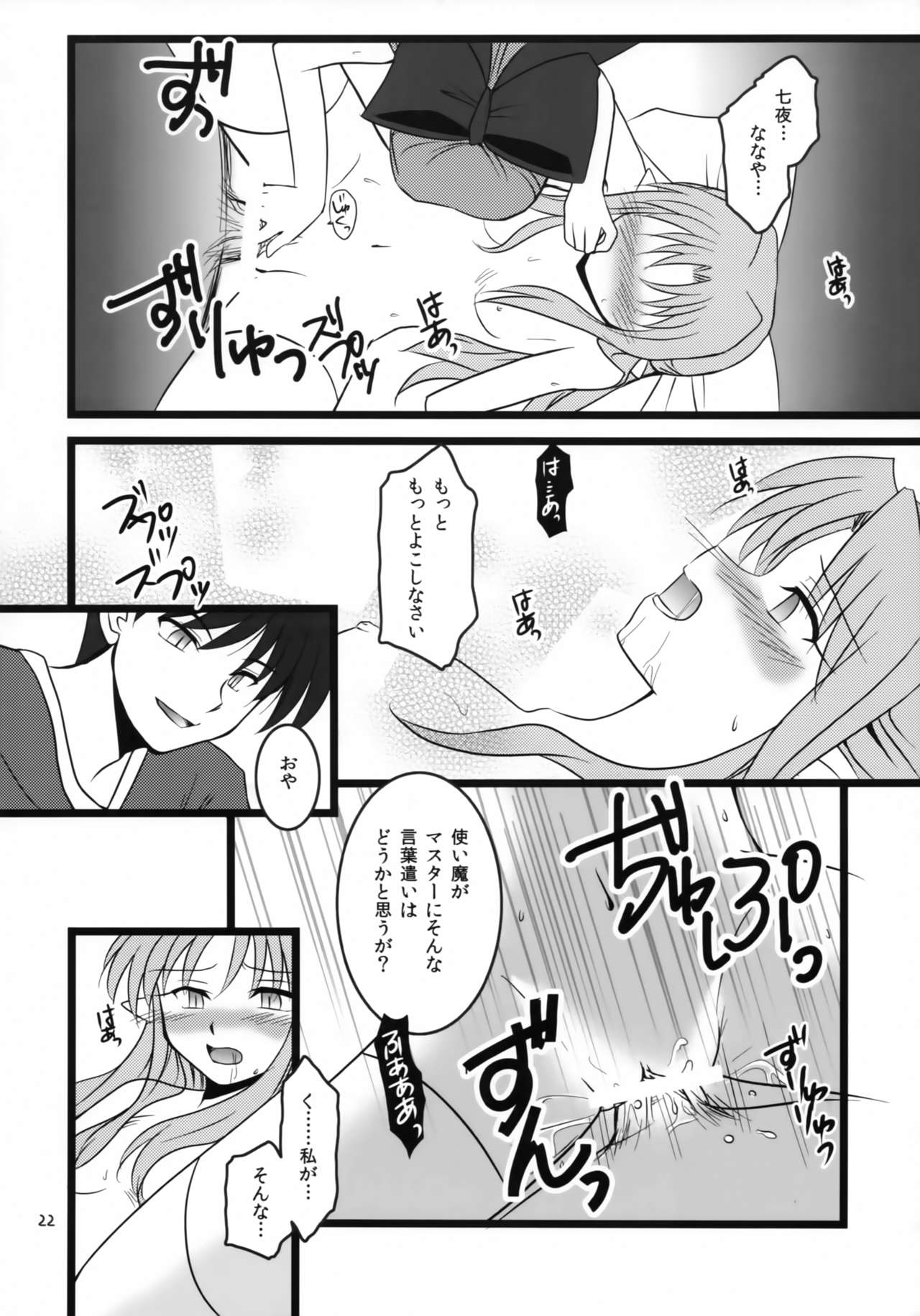 (COMIC1☆4) [AQUA SPACE (アスカ)] ZERO GRAVITY 6 (月姫)