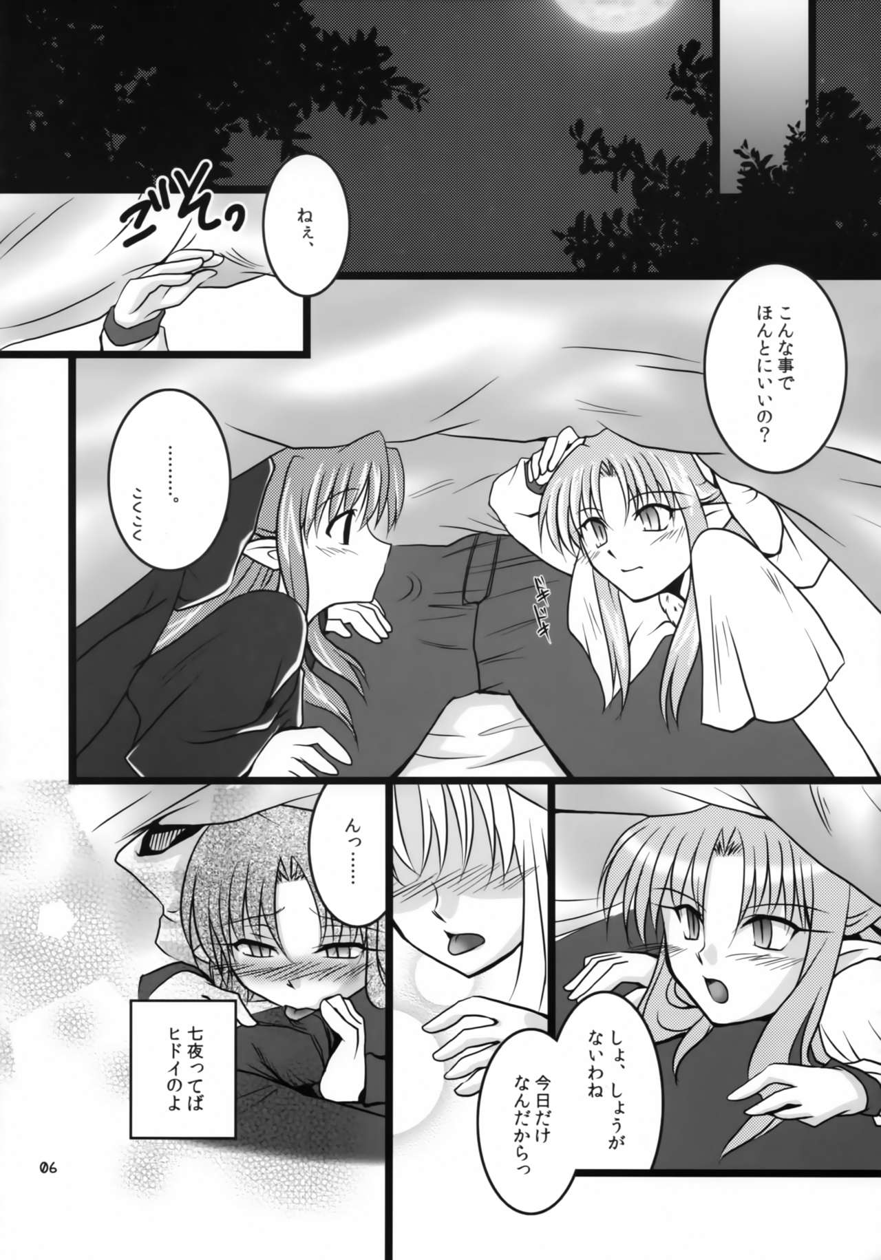 (COMIC1☆4) [AQUA SPACE (アスカ)] ZERO GRAVITY 6 (月姫)