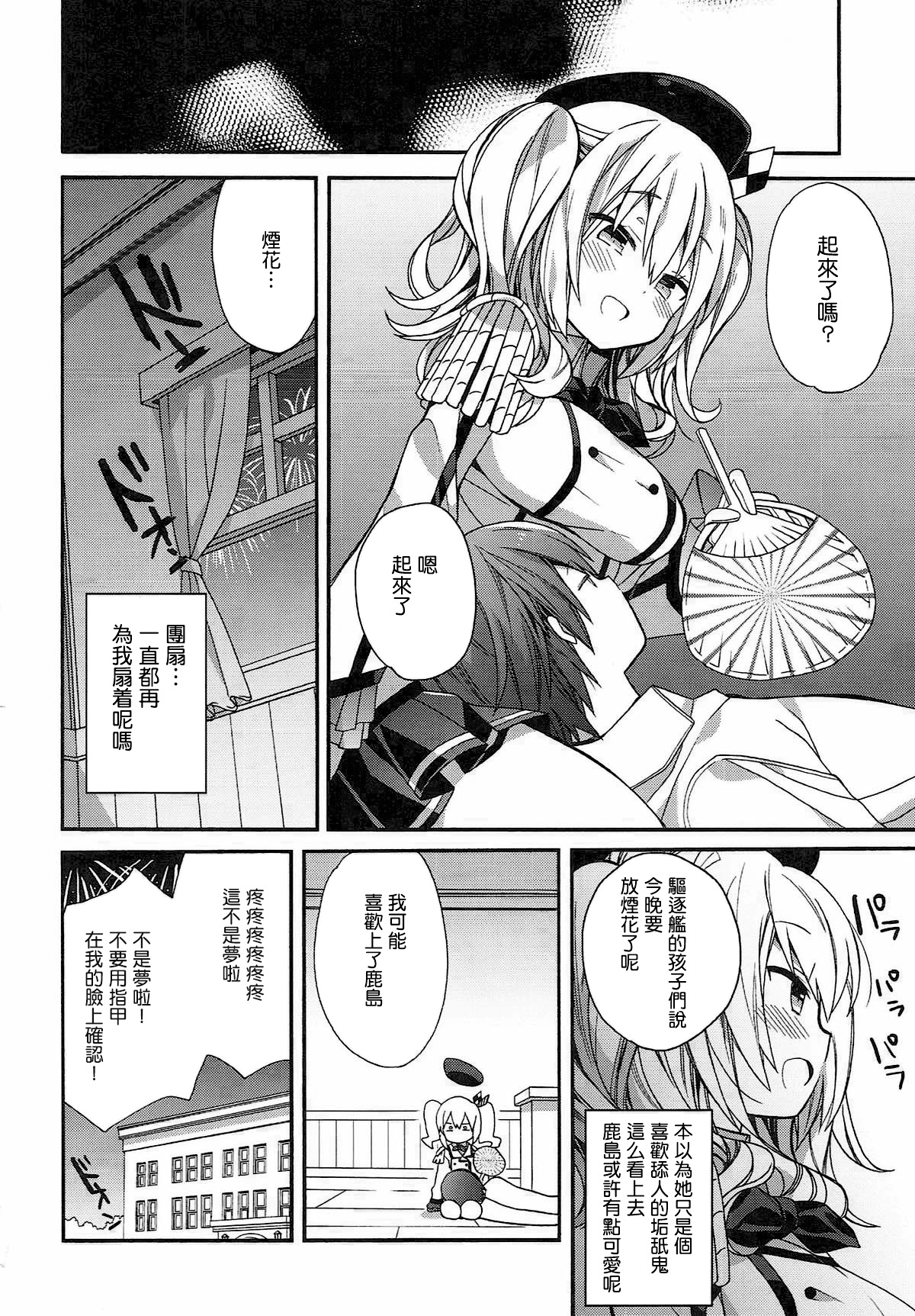 (C92) [ciaociao (あらきかなお)] 艦隊パレヱド (艦隊これくしょん -艦これ-) [中国翻訳]