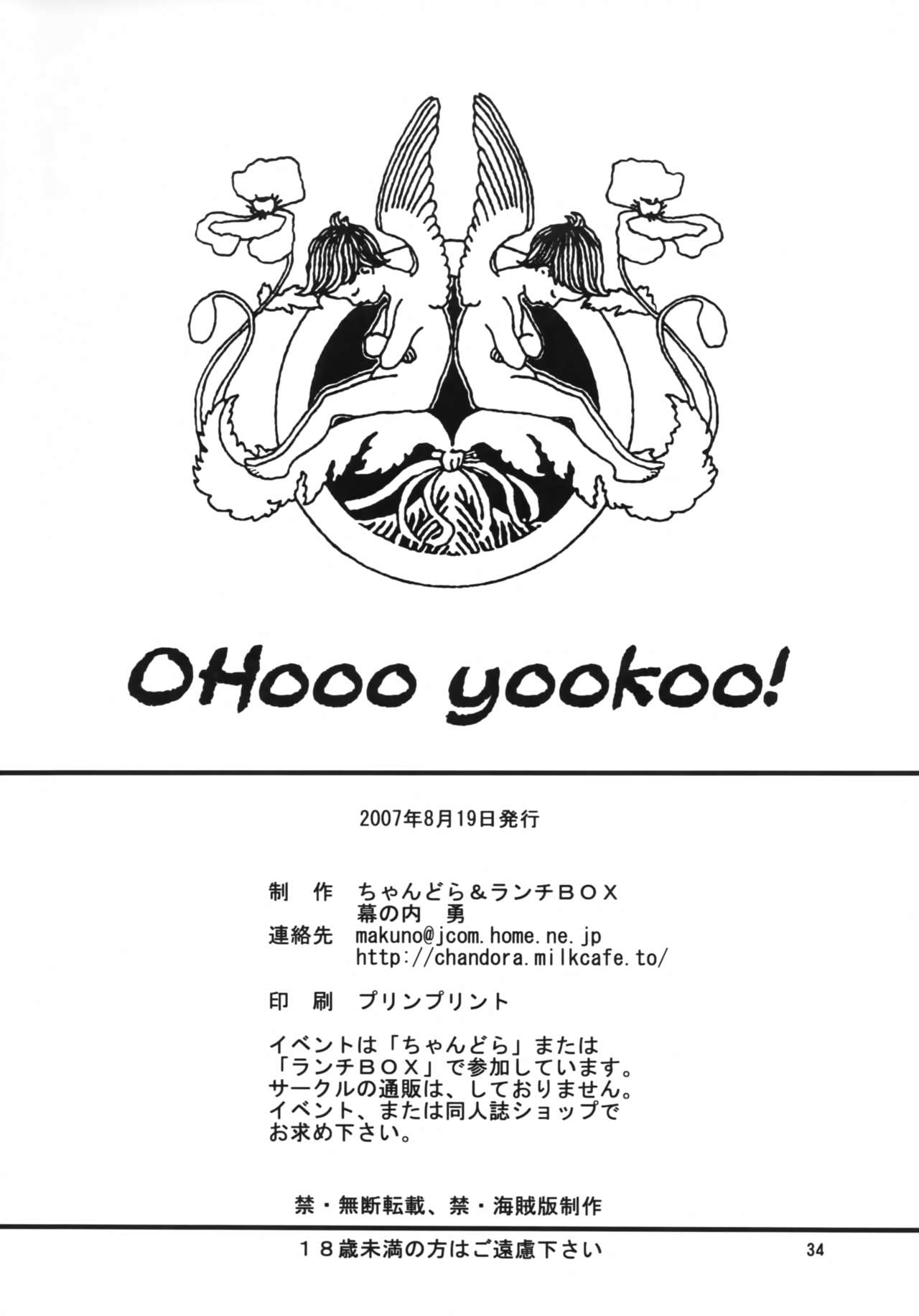 (C72) [ちゃんどら、ランチBOX (幕の内勇)] OHooo yookoo! (天元突破グレンラガン)