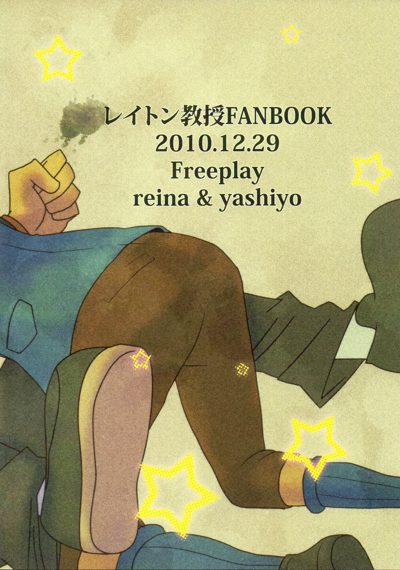 (C79) [Freeplay (れ～な、やしよ)] 薔薇色青春逓伝記 (レイトン教授)