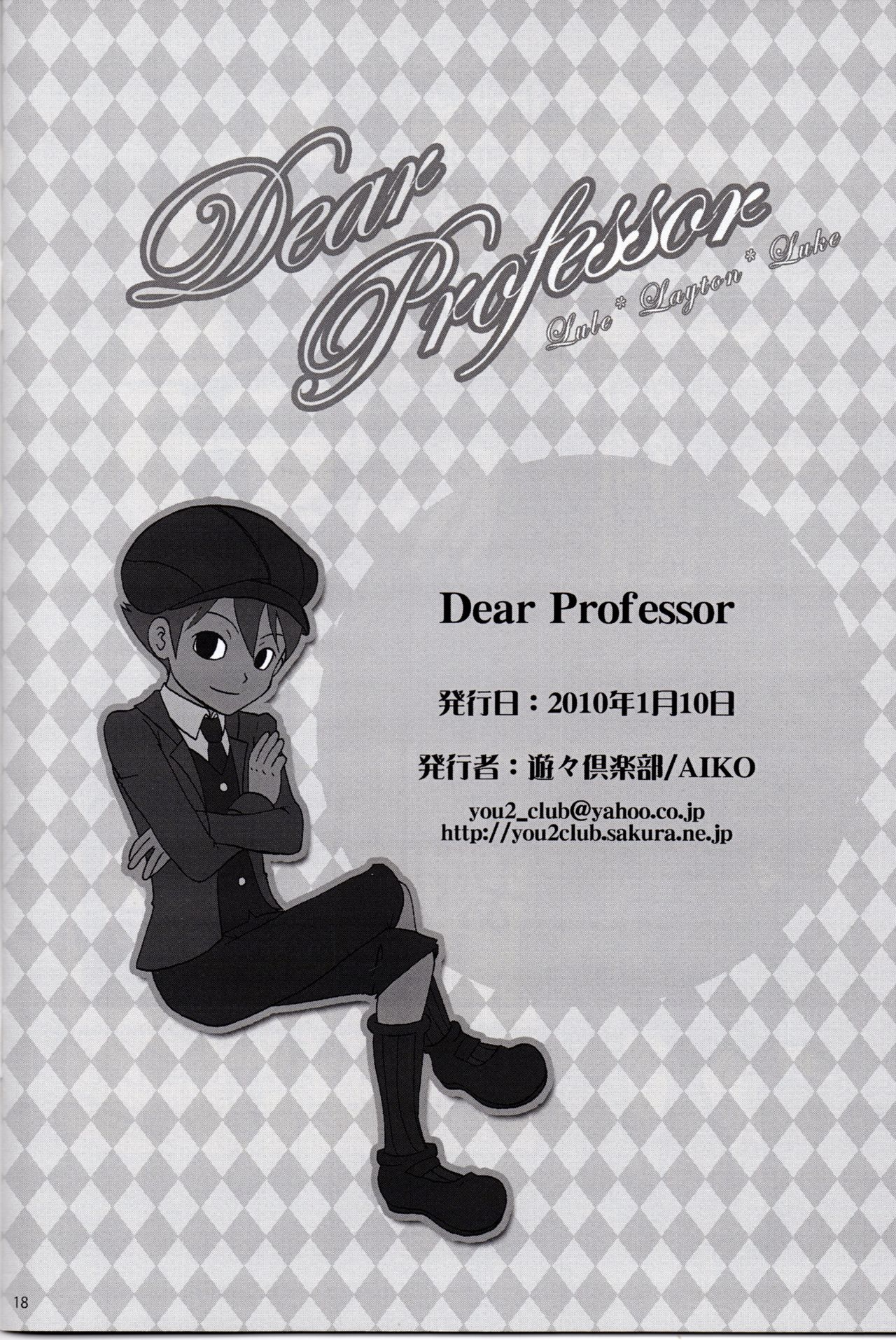 [遊々倶楽部 (AIKO)] Dear Professor (レイトン教授)