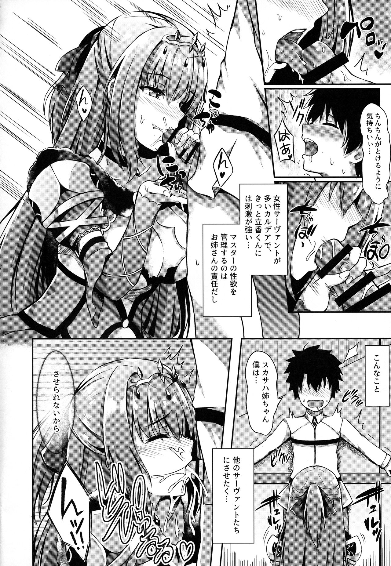 (COMIC1☆14) [紺色果実 (紺菓)] スカサハ姉ちゃんが管理してあげよう (Fate/Grand Order)