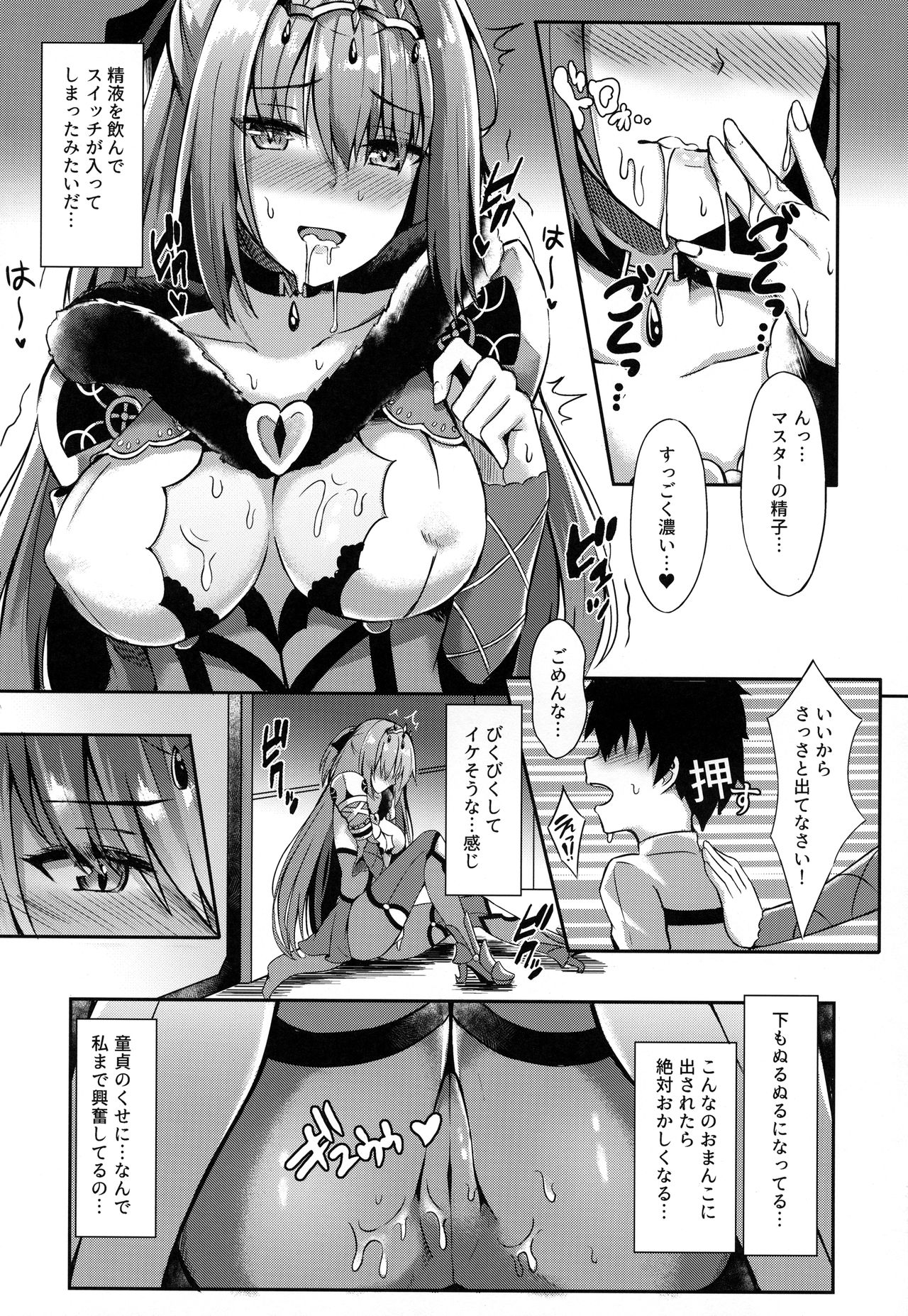 (COMIC1☆14) [紺色果実 (紺菓)] スカサハ姉ちゃんが管理してあげよう (Fate/Grand Order)