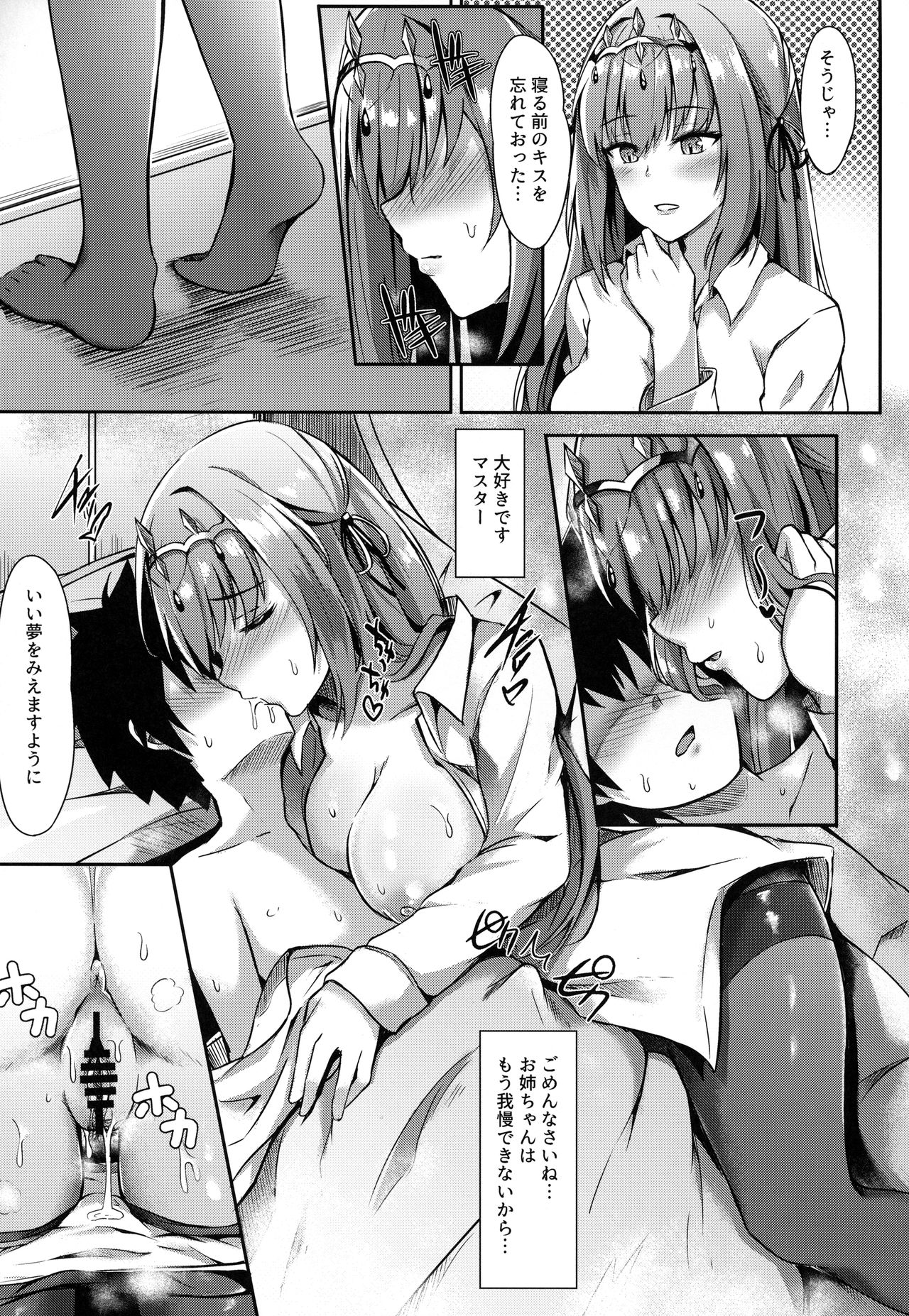 (COMIC1☆14) [紺色果実 (紺菓)] スカサハ姉ちゃんが管理してあげよう (Fate/Grand Order)