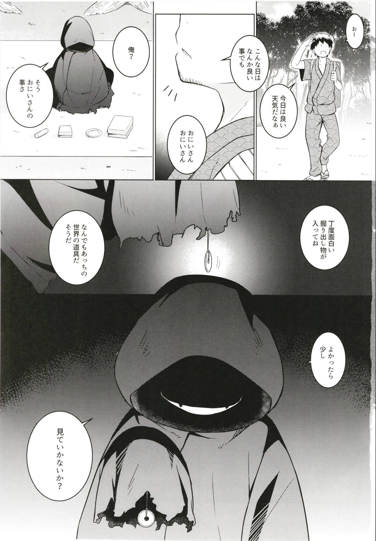 とんずら 道中 か ざわ 催眠 おおかみ - 例大祭15 とんずら道中 かざわ 催眠おおかみ 東方project