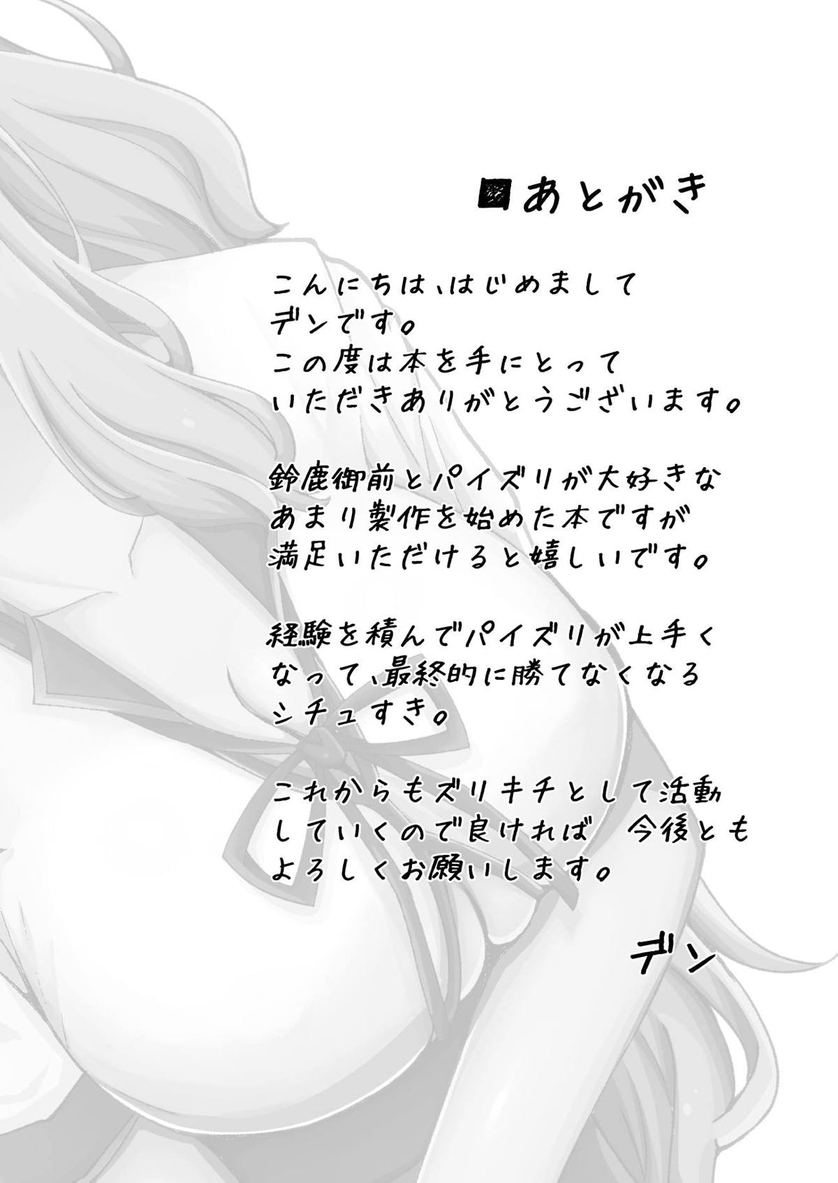 [紅葉殿 (デン)] 鈴鹿紅葉合わせ譚 (Fate/Grand Order) [DL版]